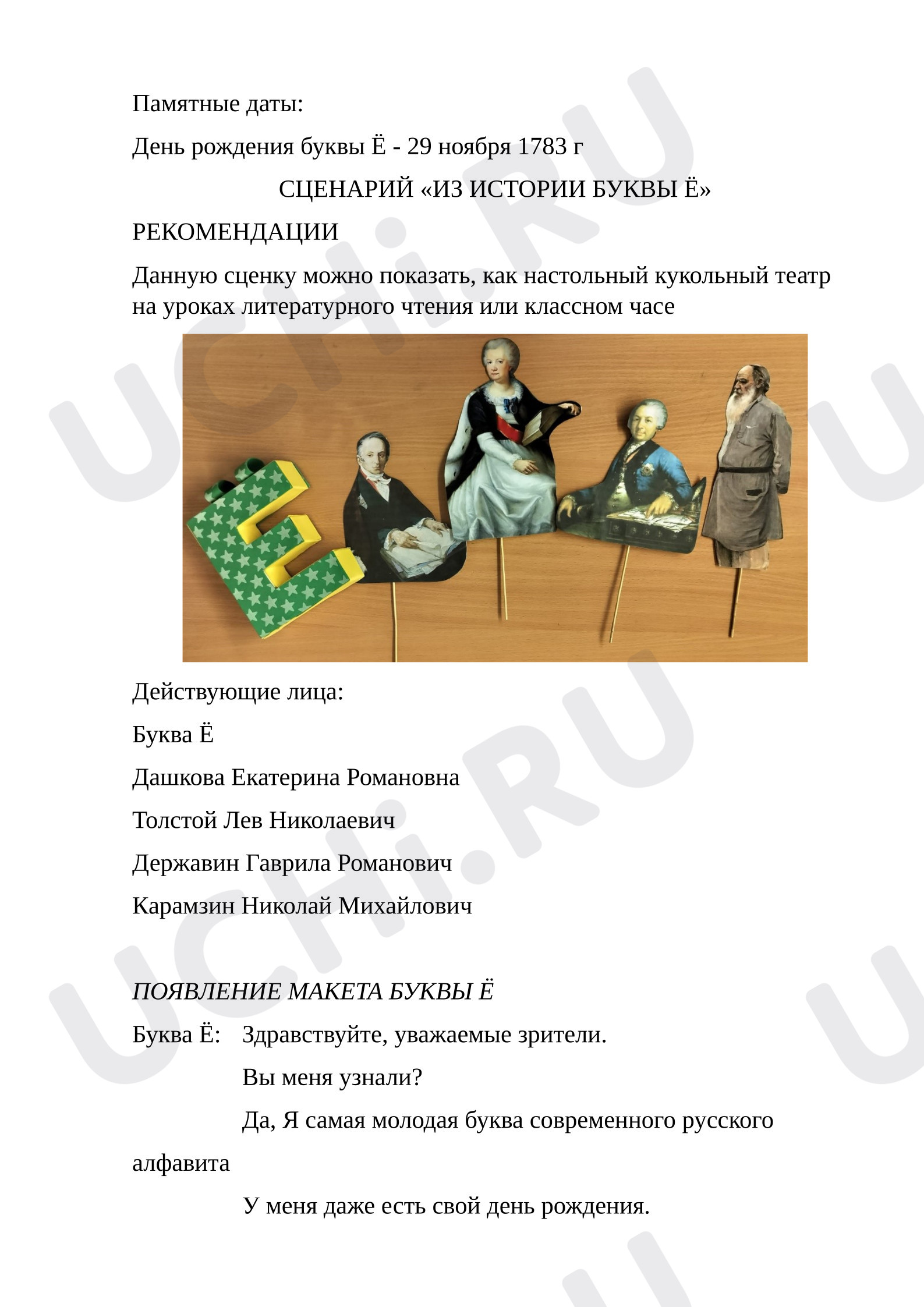 Предпросмотр материала День рождения буквы Ё. Классный час.