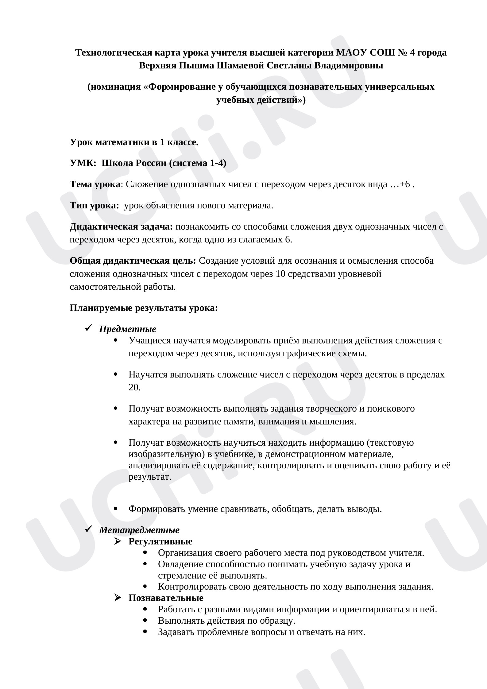 Предпросмотр материала Сложение однозначных чисел с переходом через десяток вида …+6