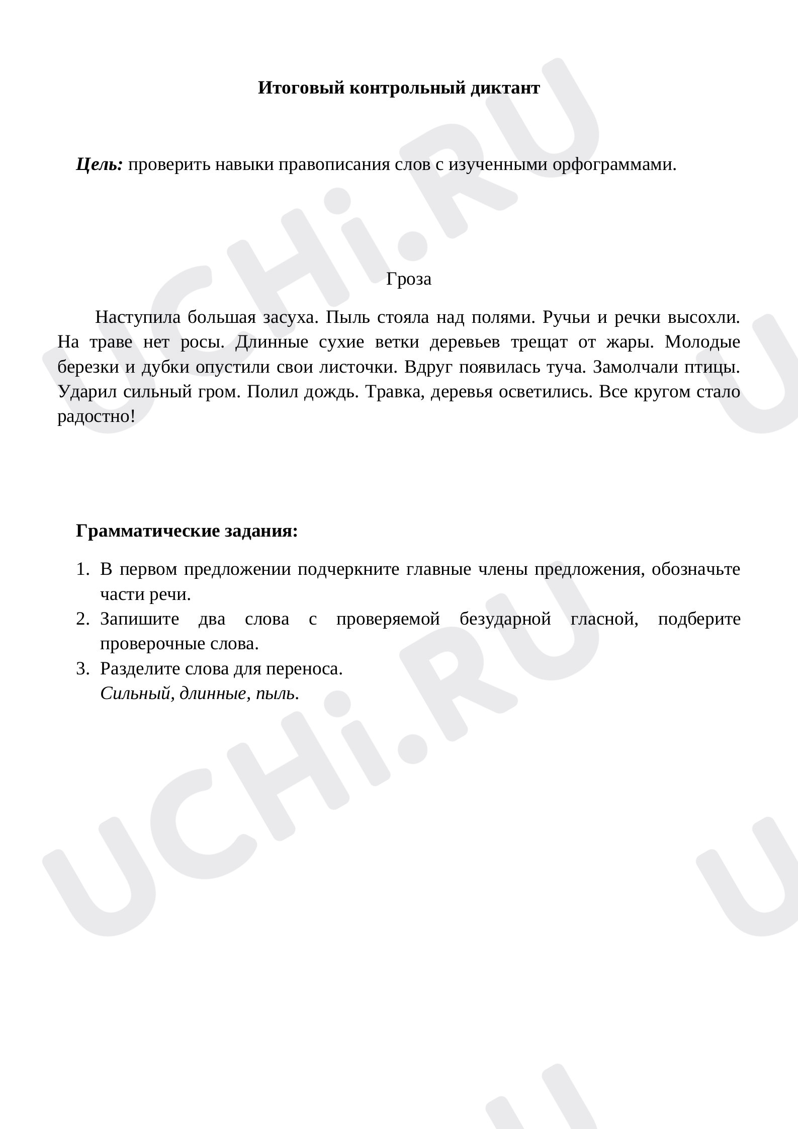 Предпросмотр материала Итоговое списывание