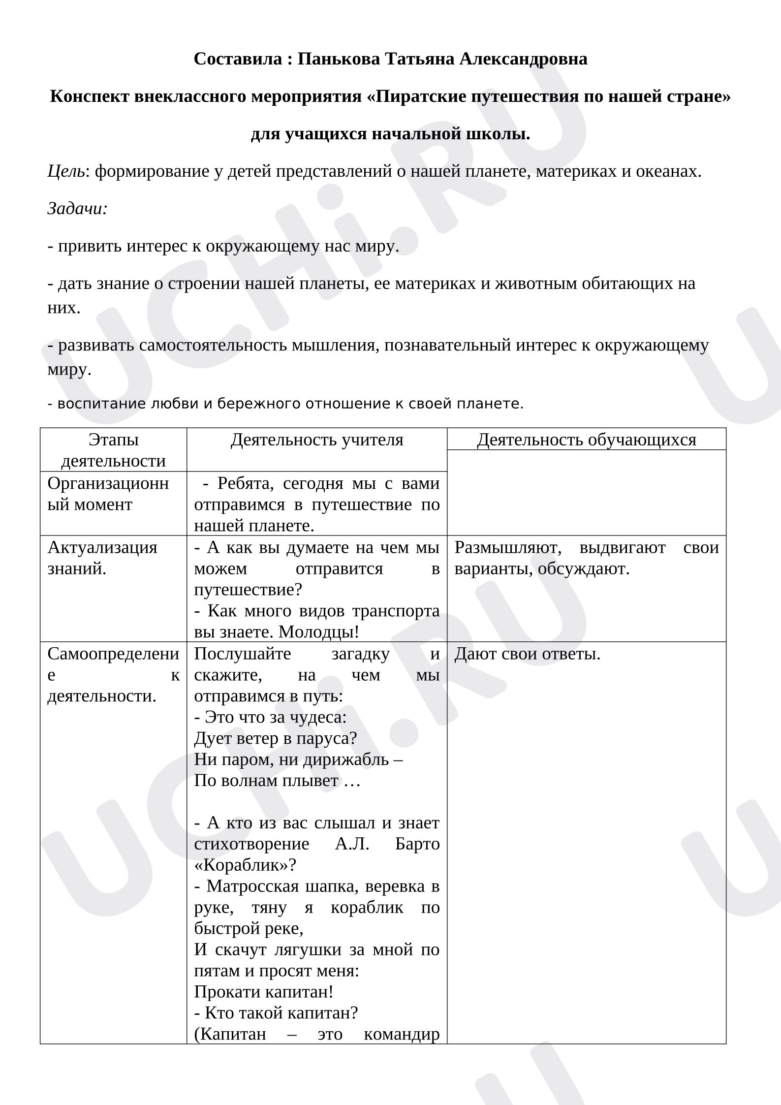 Предпросмотр материала Конспект мероприятия по теме: День Пиратов