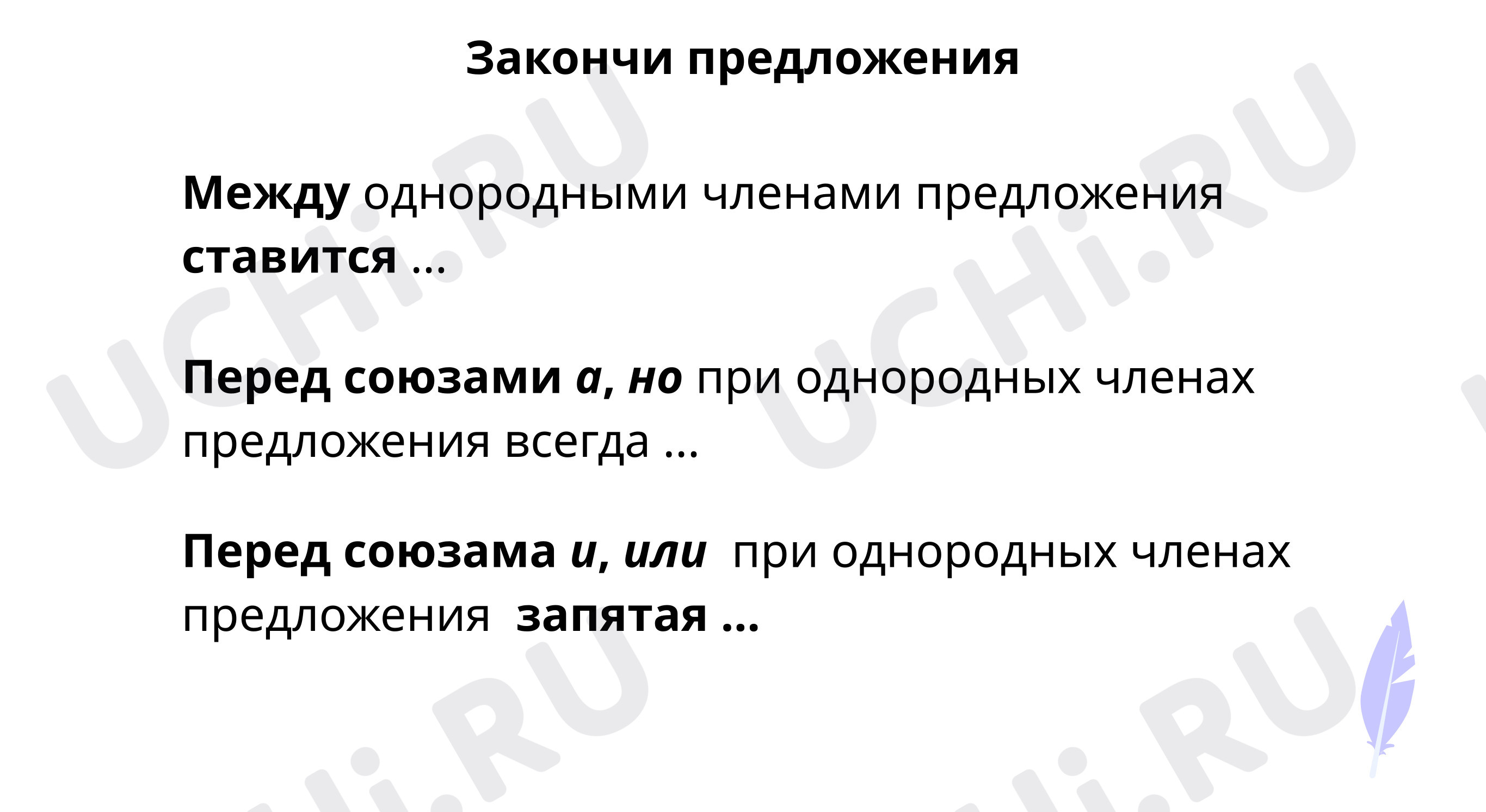 Предпросмотр материала Закончи предложение