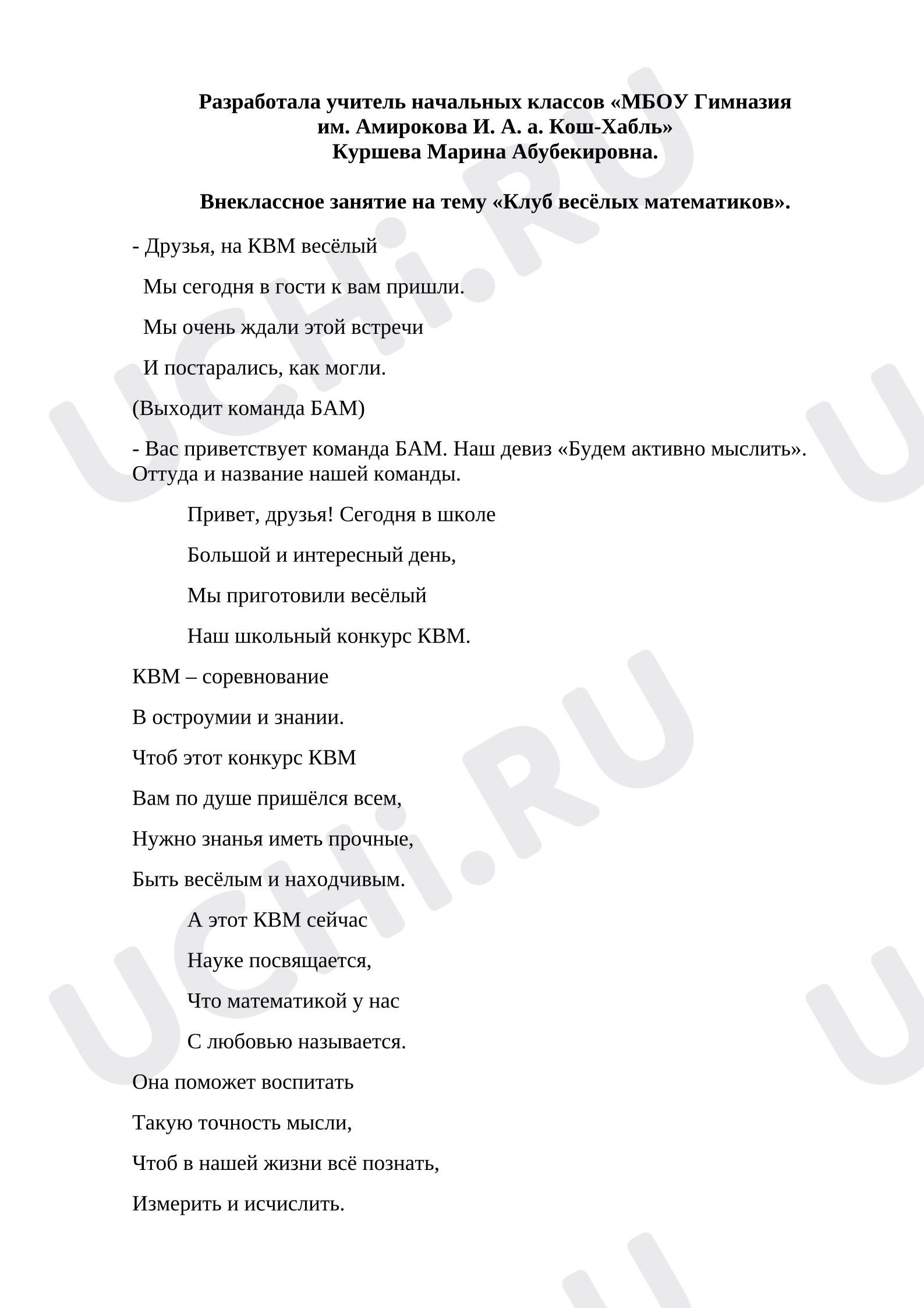 Предпросмотр материала План занятия. Клуб весёлых математиков.