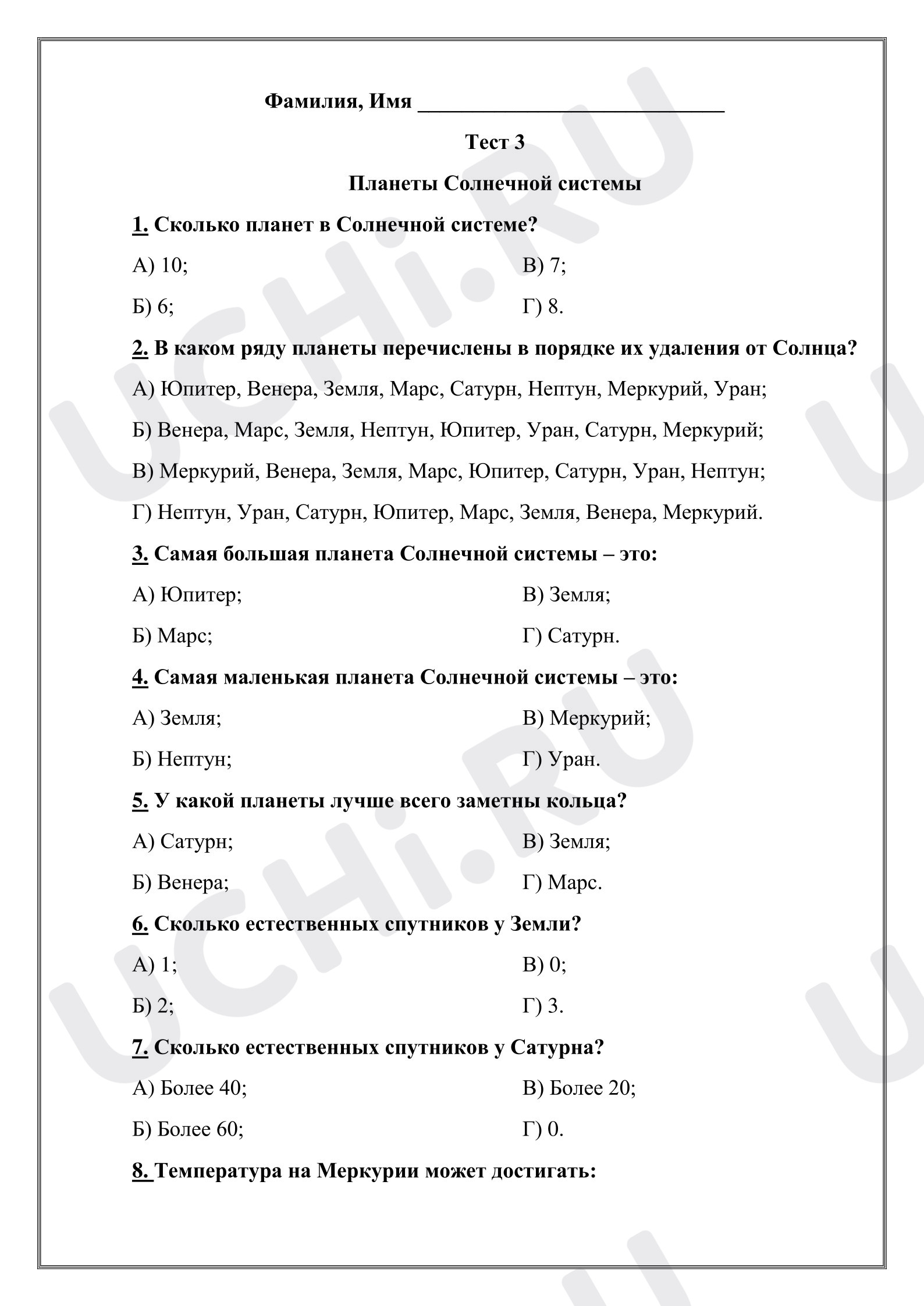 Предпросмотр материала Проверочная работа к уроку окружающего мира. Тест "Планеты Солнечной системы"
