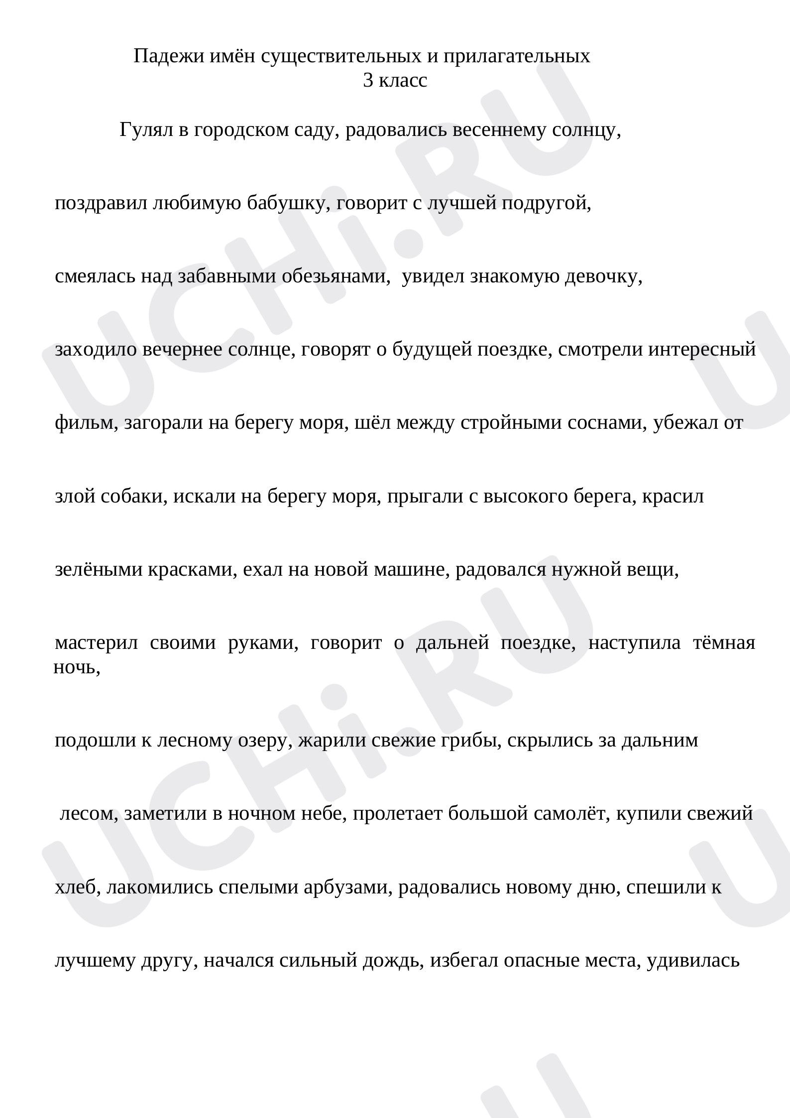 Предпросмотр материала Определение падежей имён существительных и прилагательных