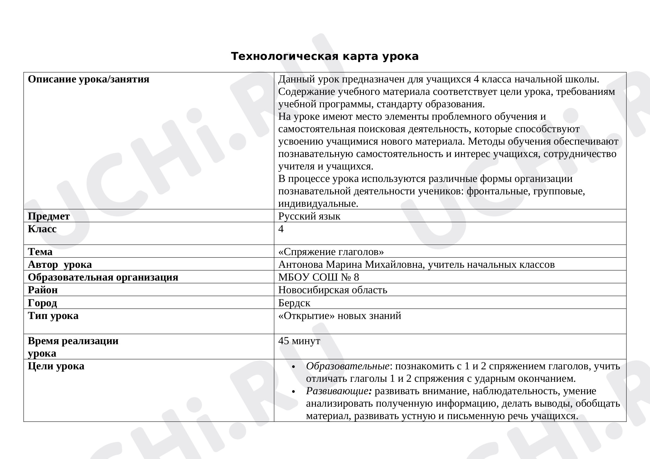 Предпросмотр материала Спряжение глаголов