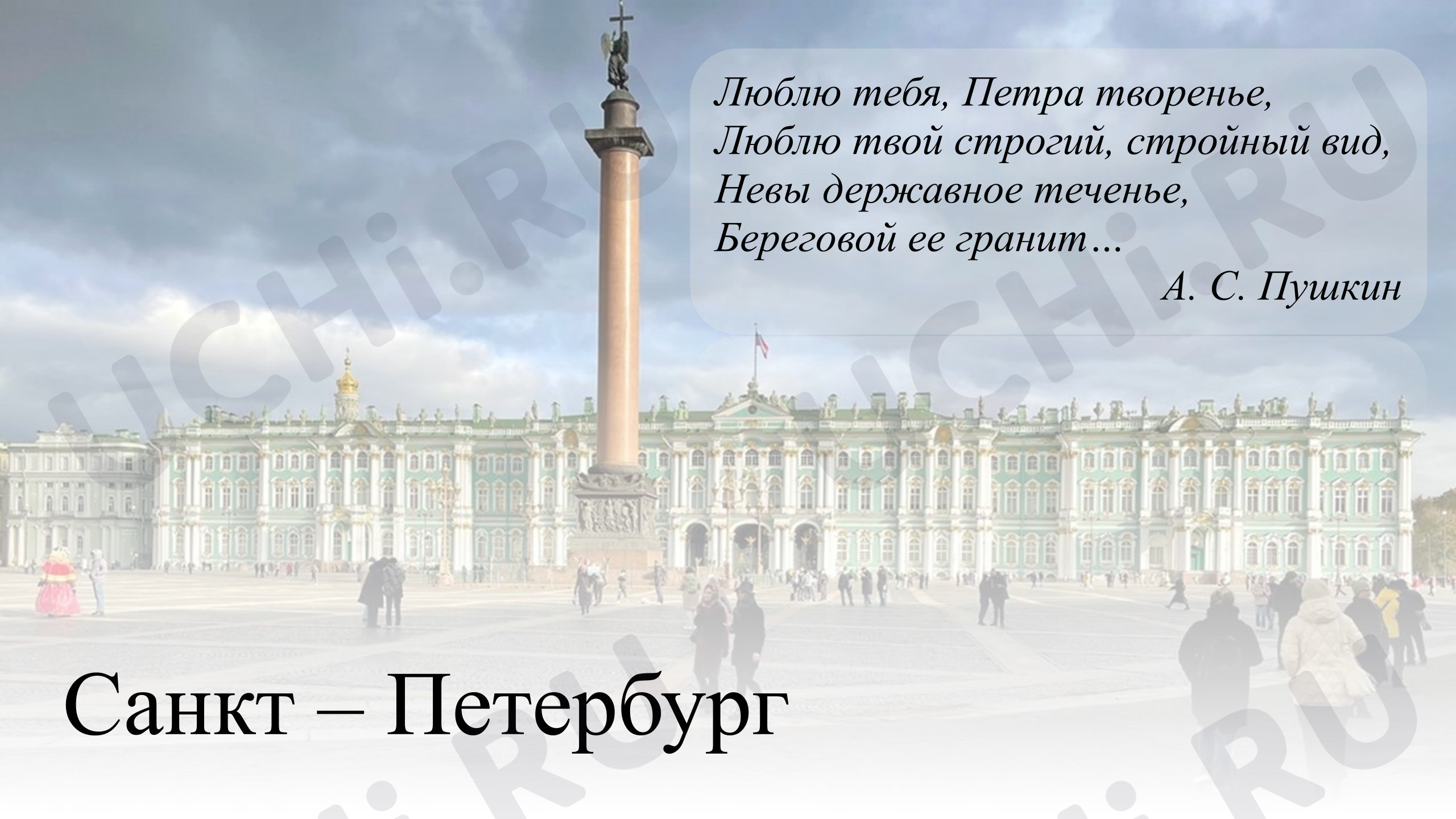 Предпросмотр материала Презентация к уроку окружающего мира. История Санкт-Петербурга