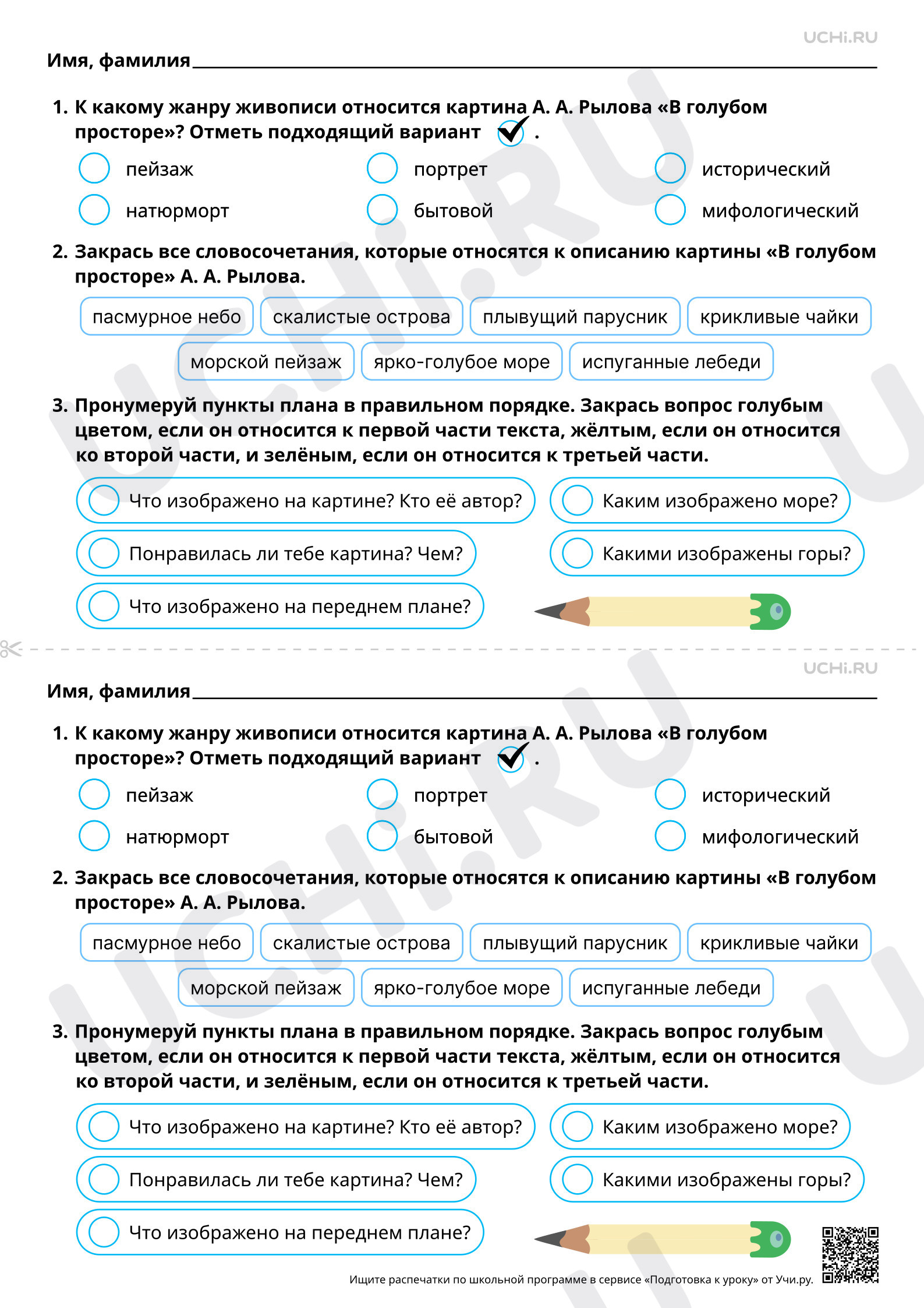 Предпросмотр материала Создание собственных текстов-описаний. Сочинение по картине А. А. Рылова . Базовый уровеньВ голубом просторе». Базовый уровень
