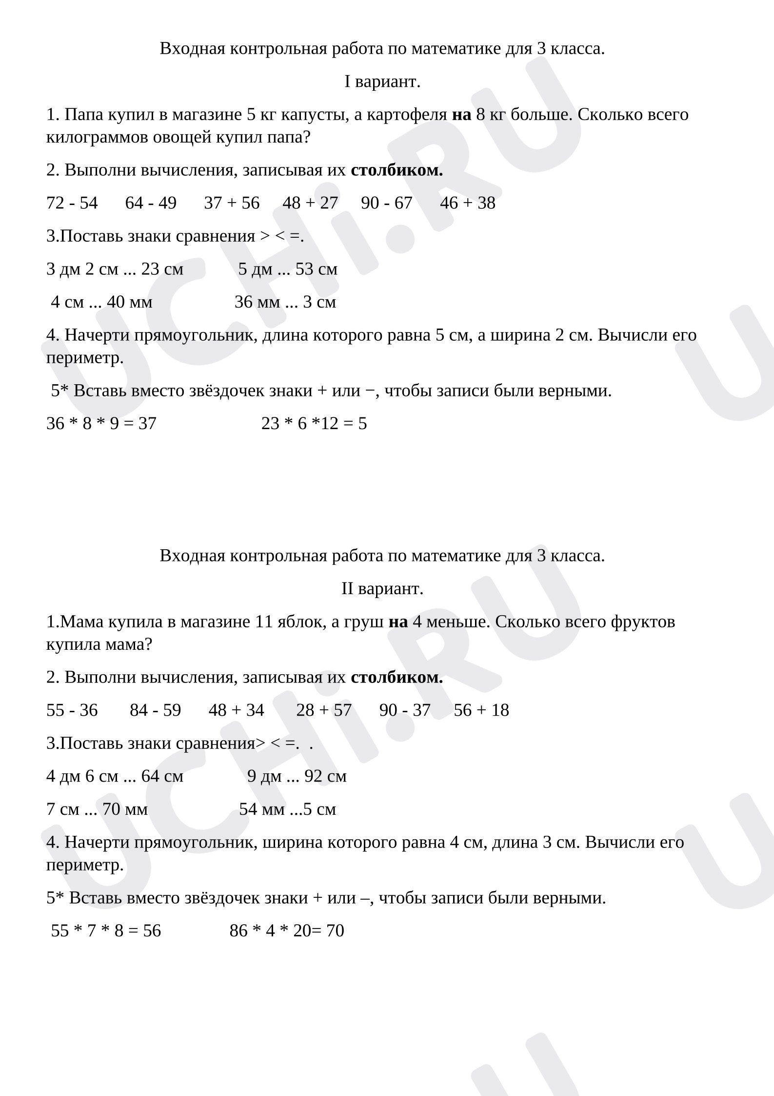 Предпросмотр материала Входная контрольная работа по математике для 3 класса.
