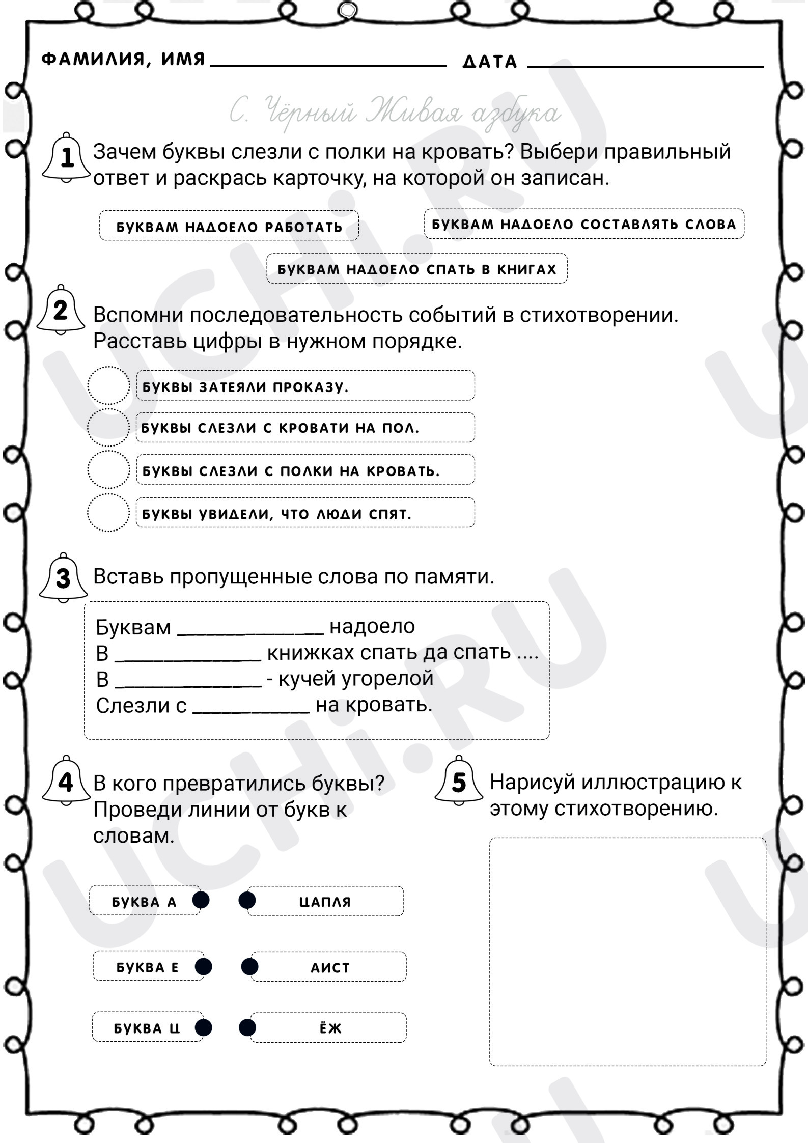 Предпросмотр материала Живая Азбука
