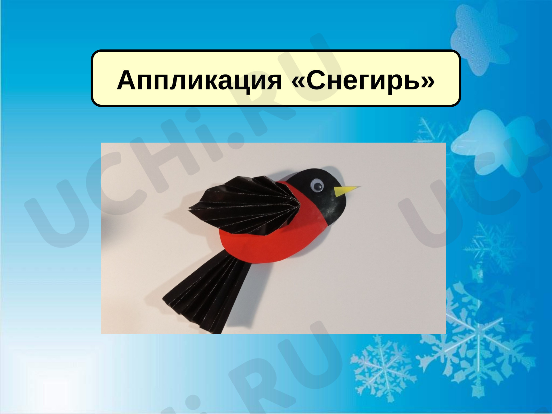 Предпросмотр материала Аппликация "Снегирь"
