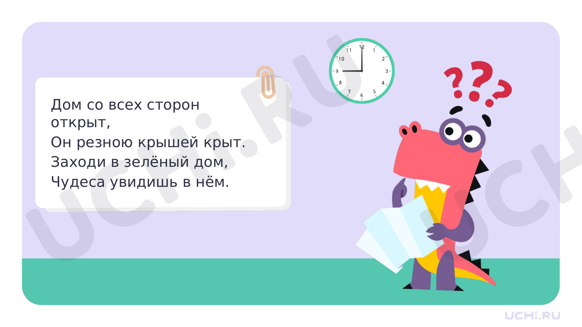 Рабочие листы по теме «Разнообразие растений: узнавание, называние, краткое  описание». Базовый уровень: Разнообразие растений: узнавание, называние,  краткое описание | Учи.ру