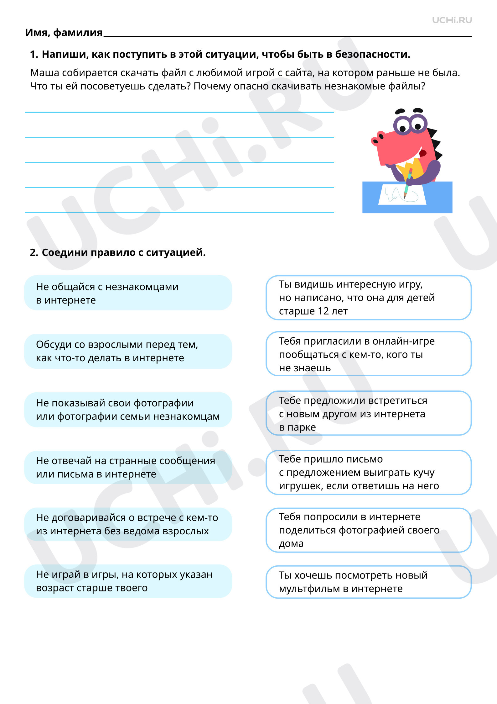 Рабочие листы по теме «Знакомься: электронные ресурсы школы». Повышенный  уровень: Интернет. Правила безопасного поведения в интернете | Учи.ру