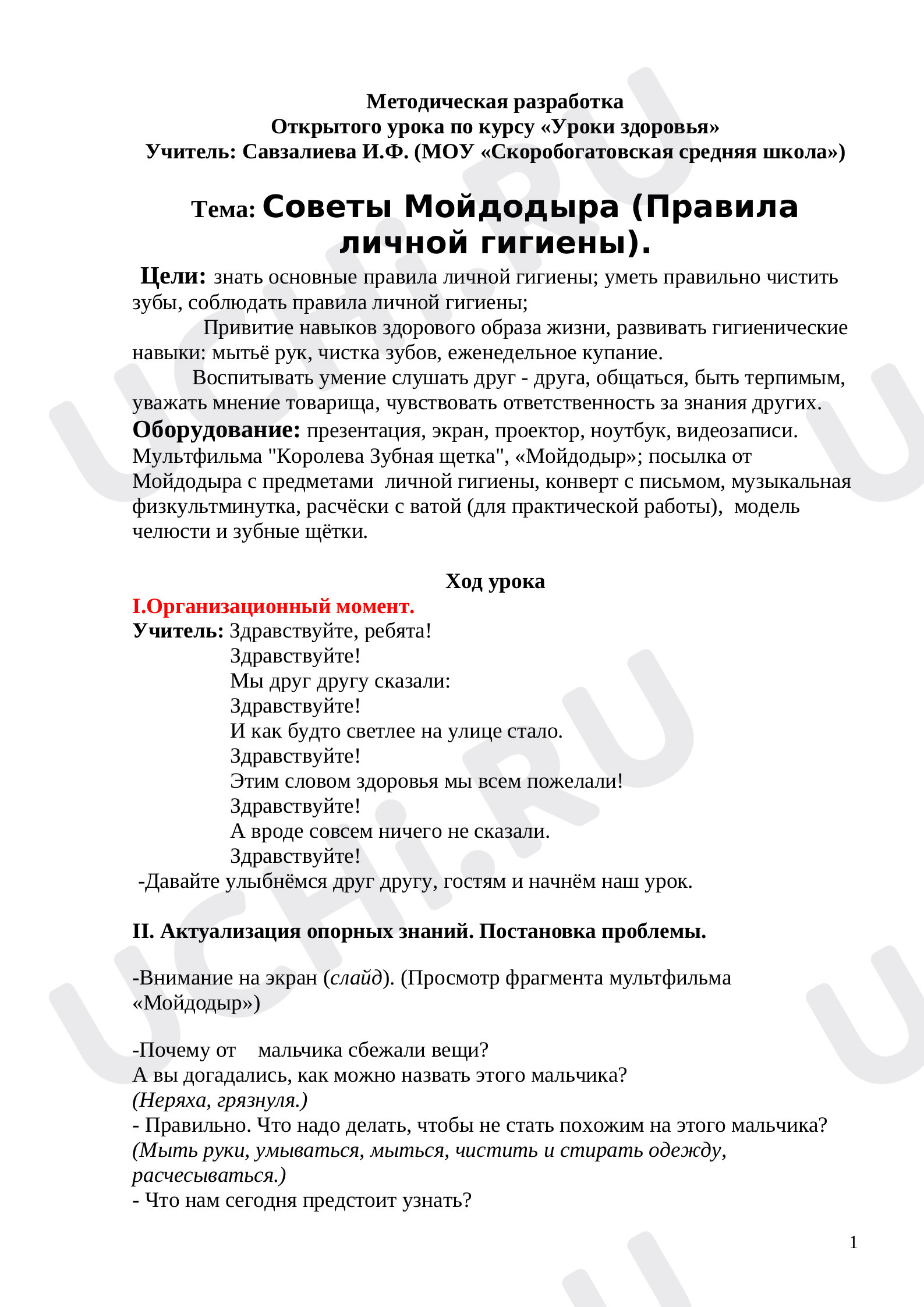 Предпросмотр материала "Уроки здоровья"