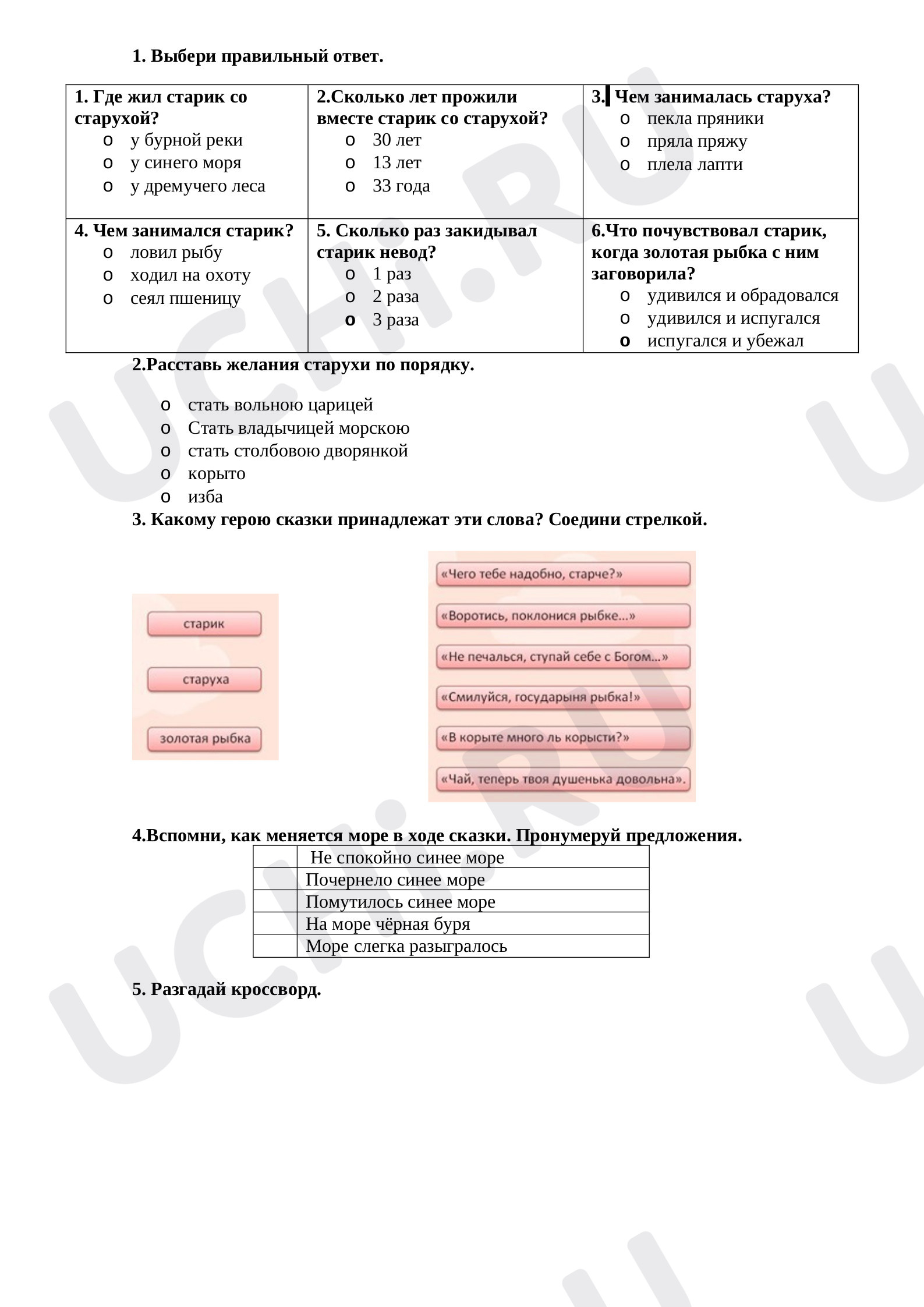 Рабочие листы по литературному чтению. А.С. Пушкин «Сказка о рыбаке и ...