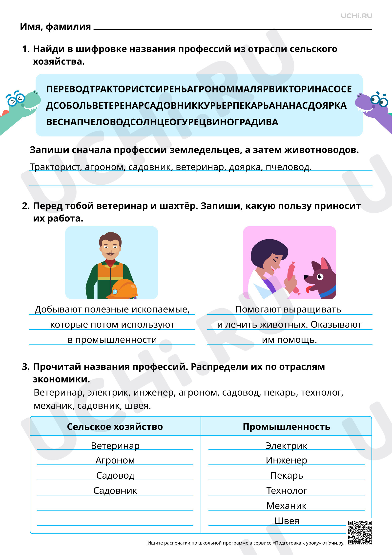 Предпросмотр материала Профессии, связанные с трудом на производстве, в сельском хозяйстве. Ответы