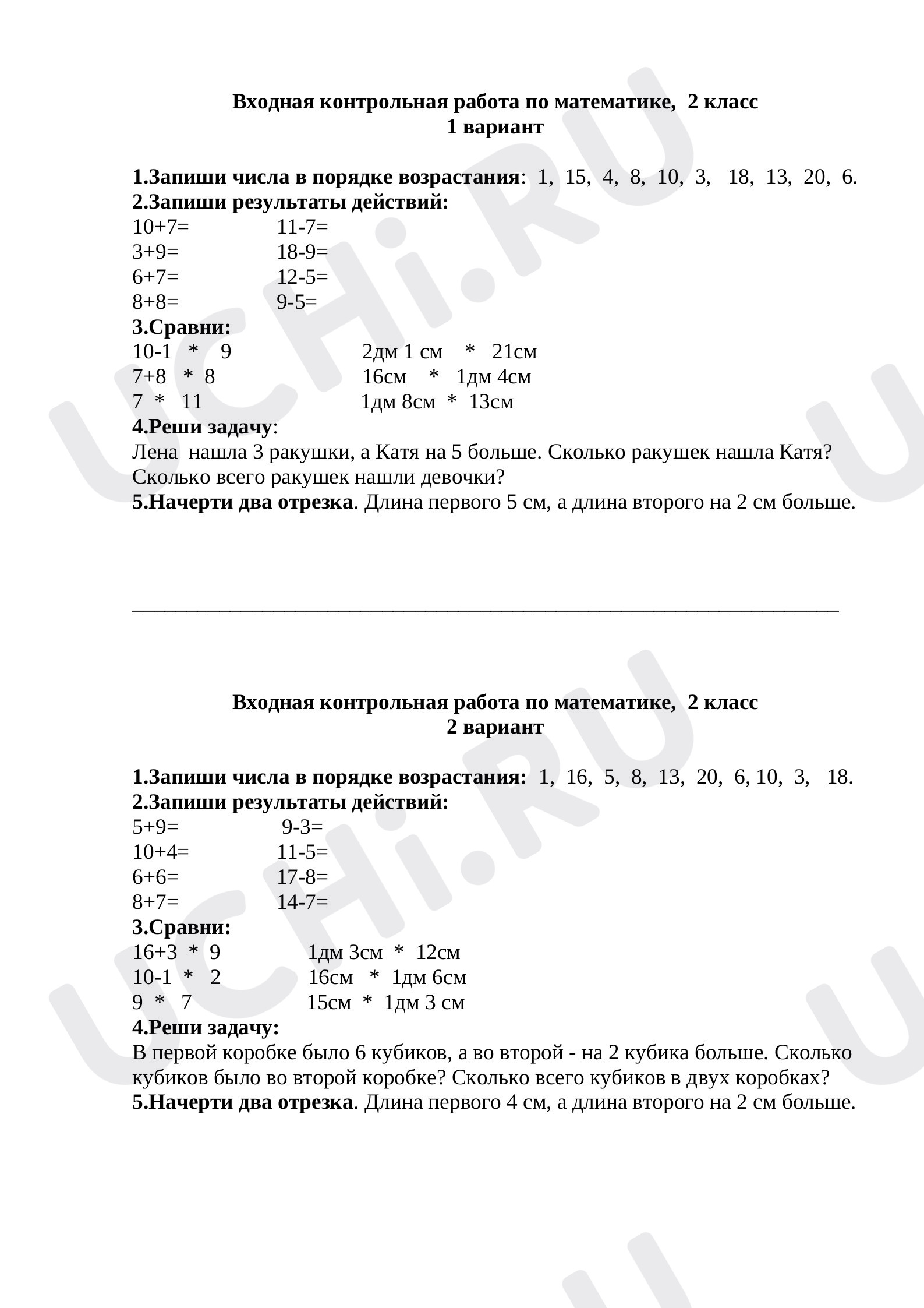 Предпросмотр материала Входная контрольная работа по математике 2 класс