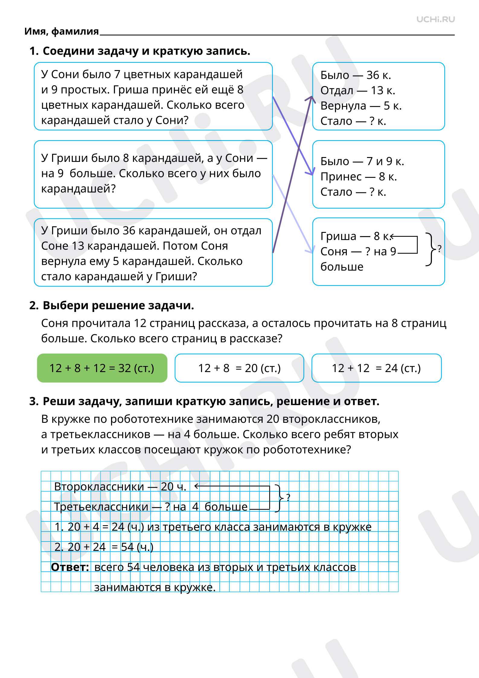 Рабочие листы по теме «Запись решения задачи в два действия». Повышенный  уровень: Запись решения задачи в два действия | Учи.ру
