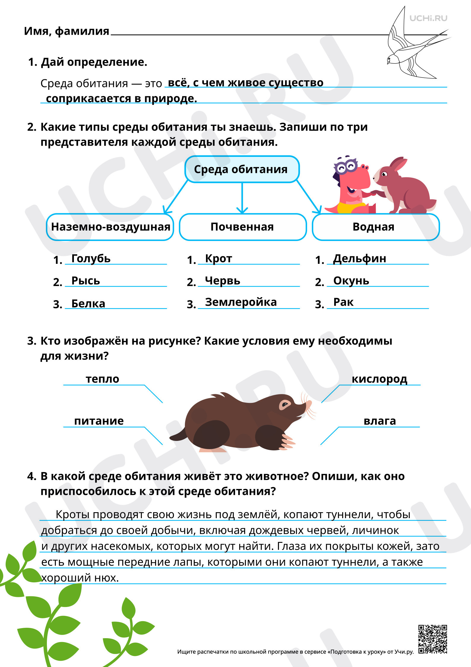 Предпросмотр материала Условия, необходимые для жизни животных. Ответы
