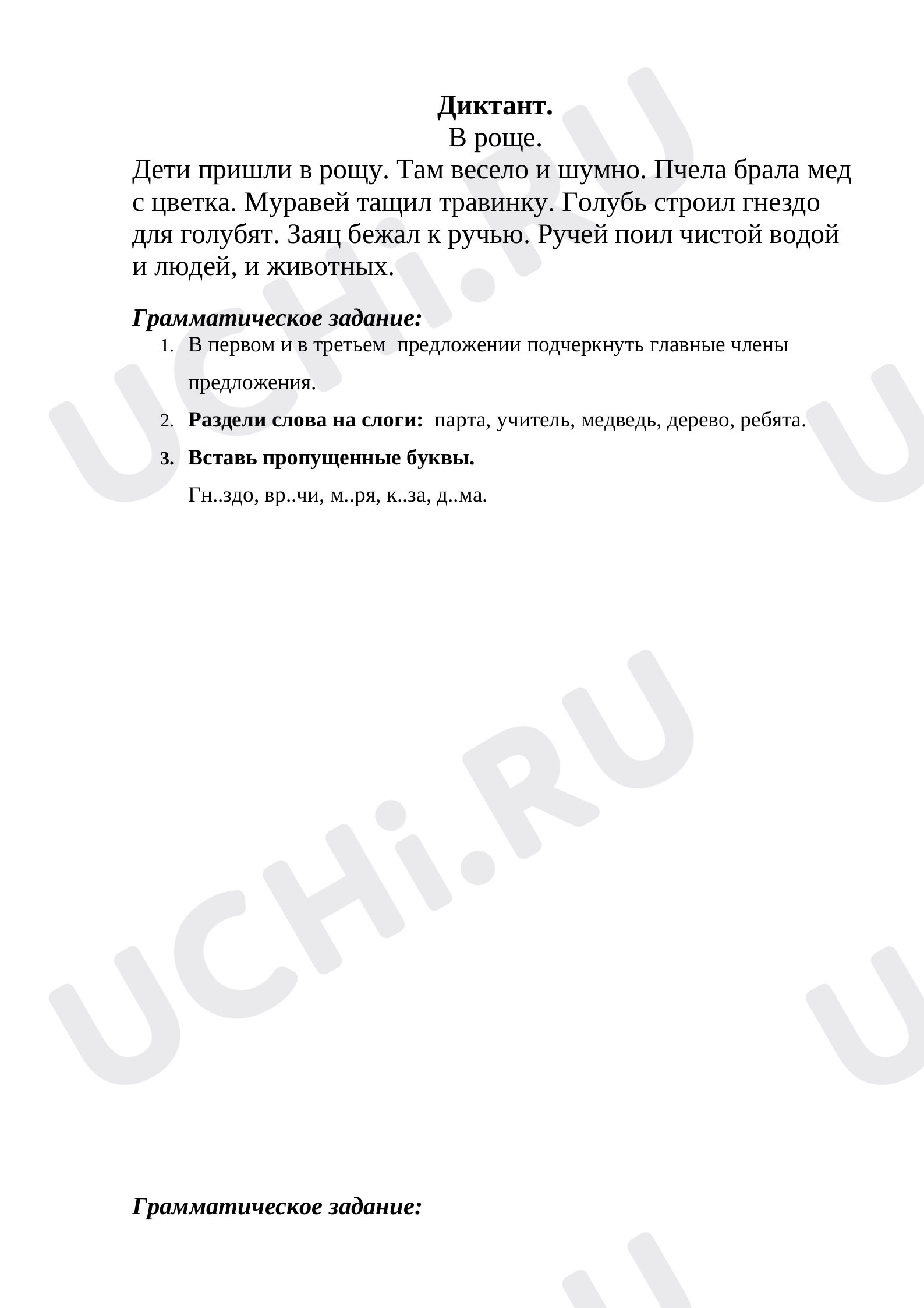 Предпросмотр материала Диктант