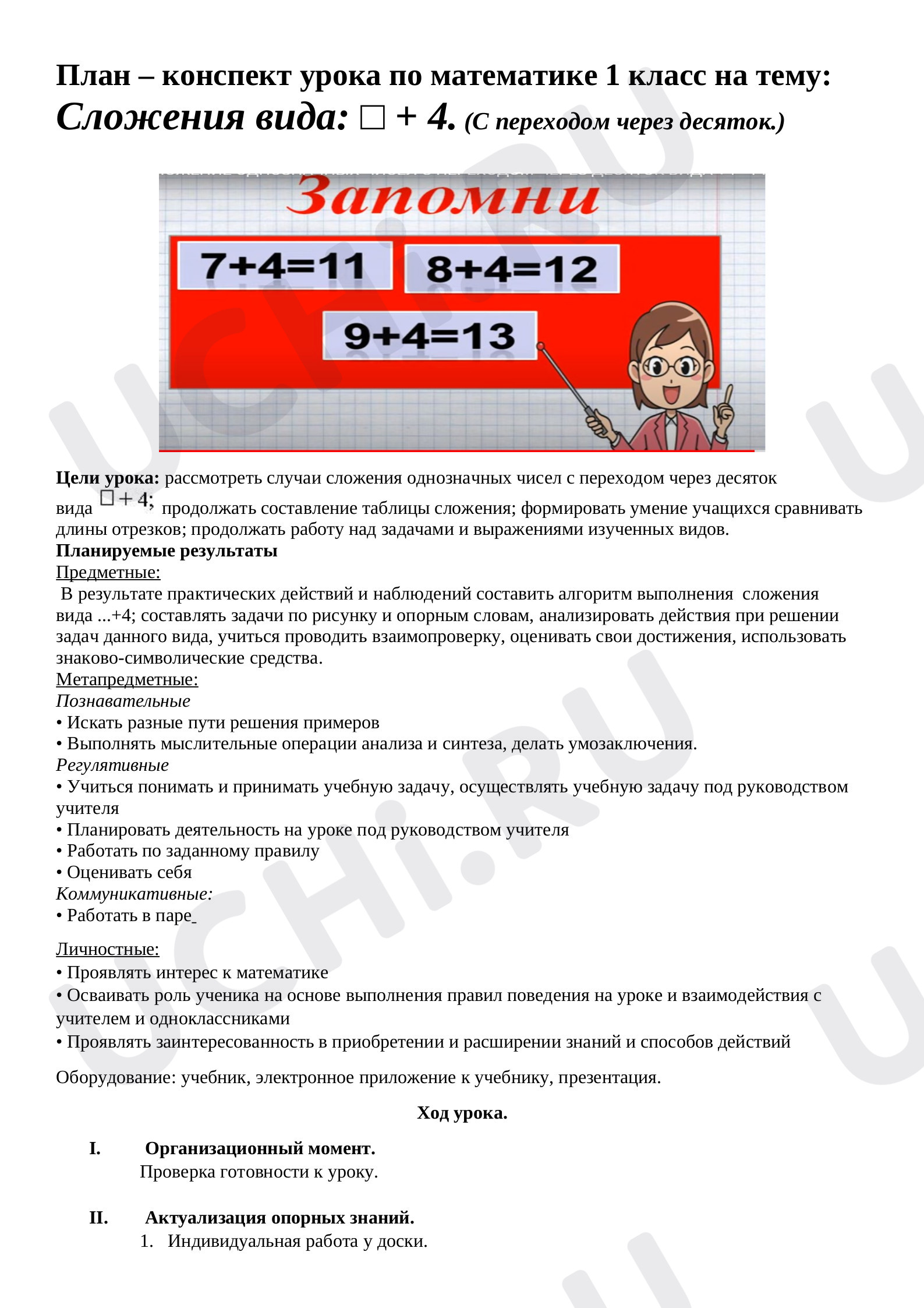Предпросмотр материала Сложения вида □ + 4