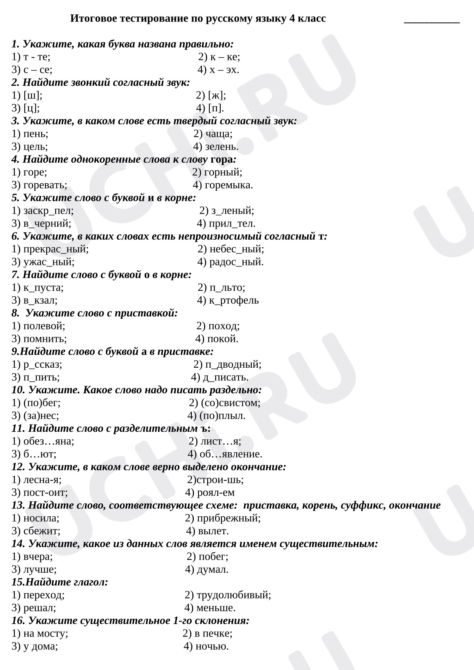 Предпросмотр материала Итоговое тестирование по русскому языку