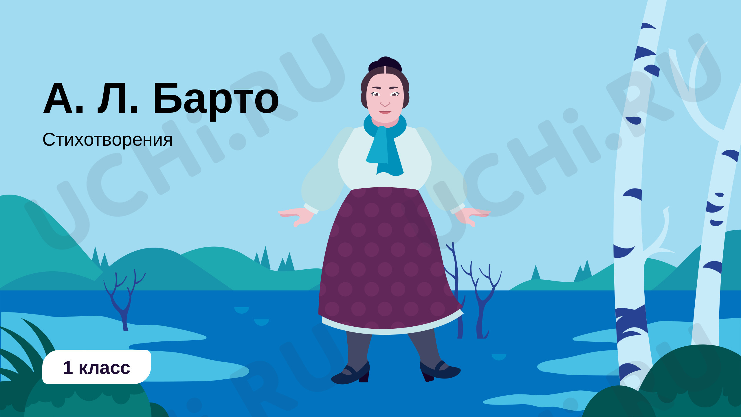 Предпросмотр материала А. Л. Барто. Стихотворения