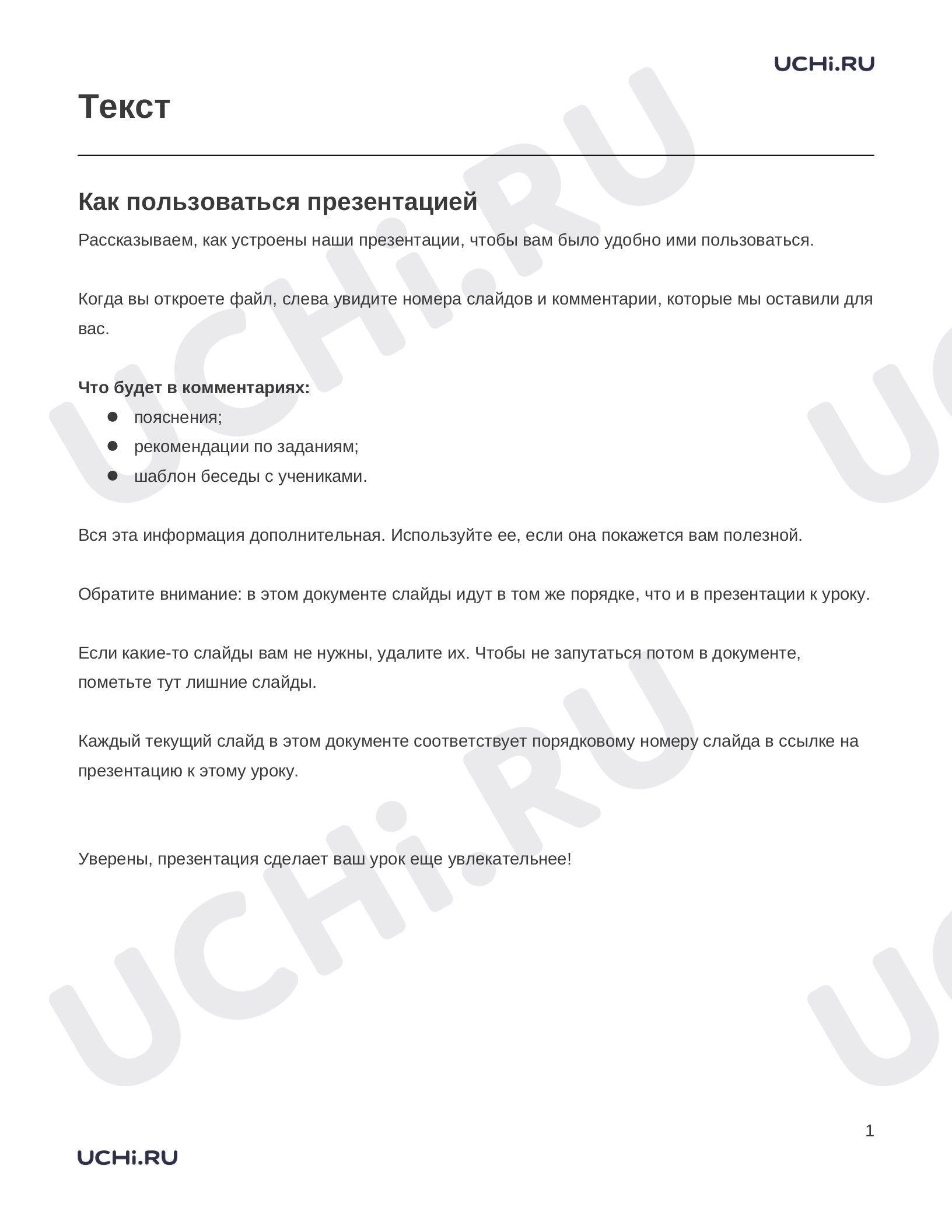 Предпросмотр материала Заметки к презентации «Текст»