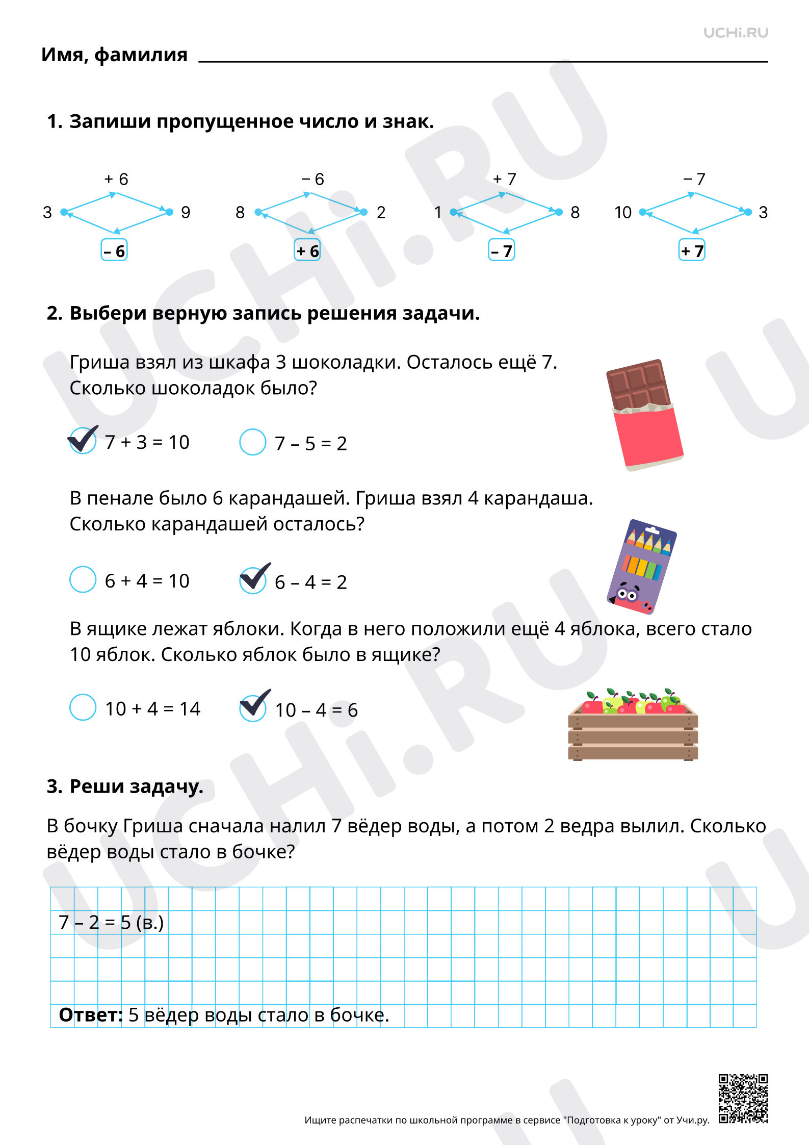 Предпросмотр материала Обобщение. Вычитание в пределах 10. Вычитание вида 6 - □, 7 - □. Ответы