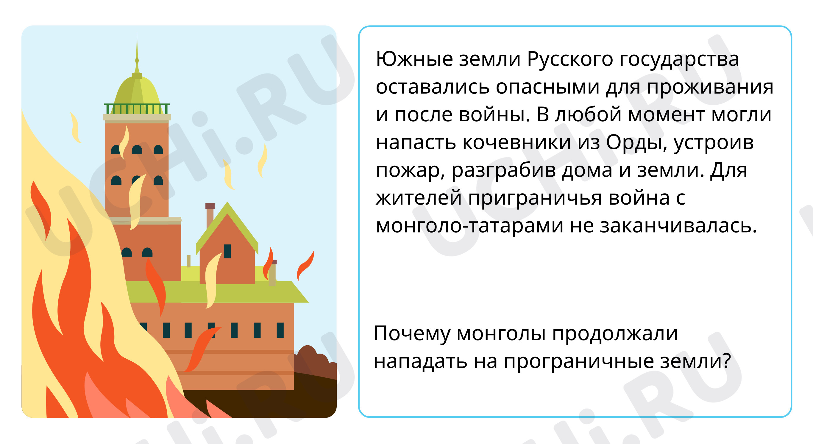 История Отечества, окружающий мир 4 класс | Подготовка к уроку от Учи.ру