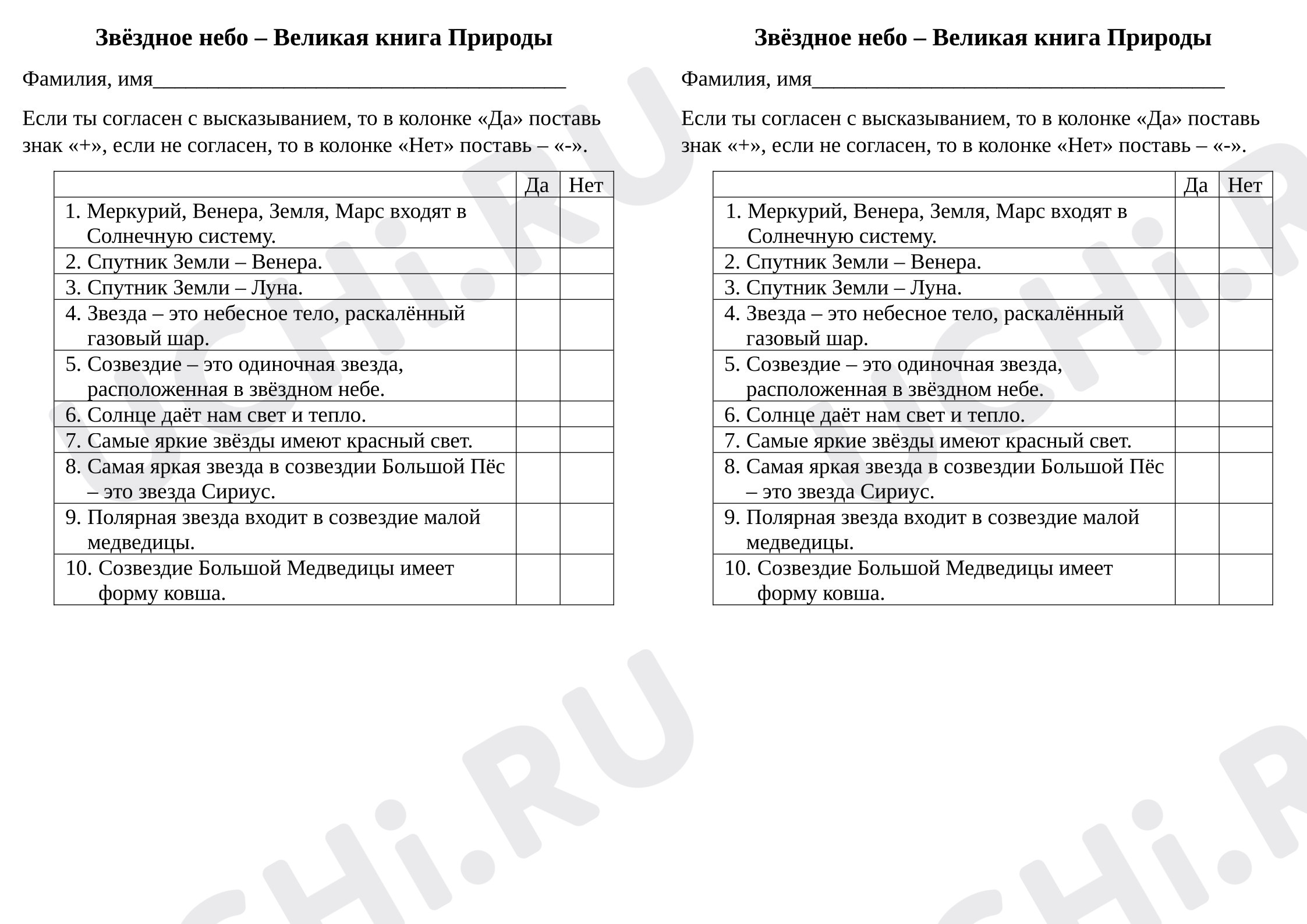 Предпросмотр материала Проверочная работа. Тест к уроку окружающего мира. Звёздное небо - Великая книга Природы