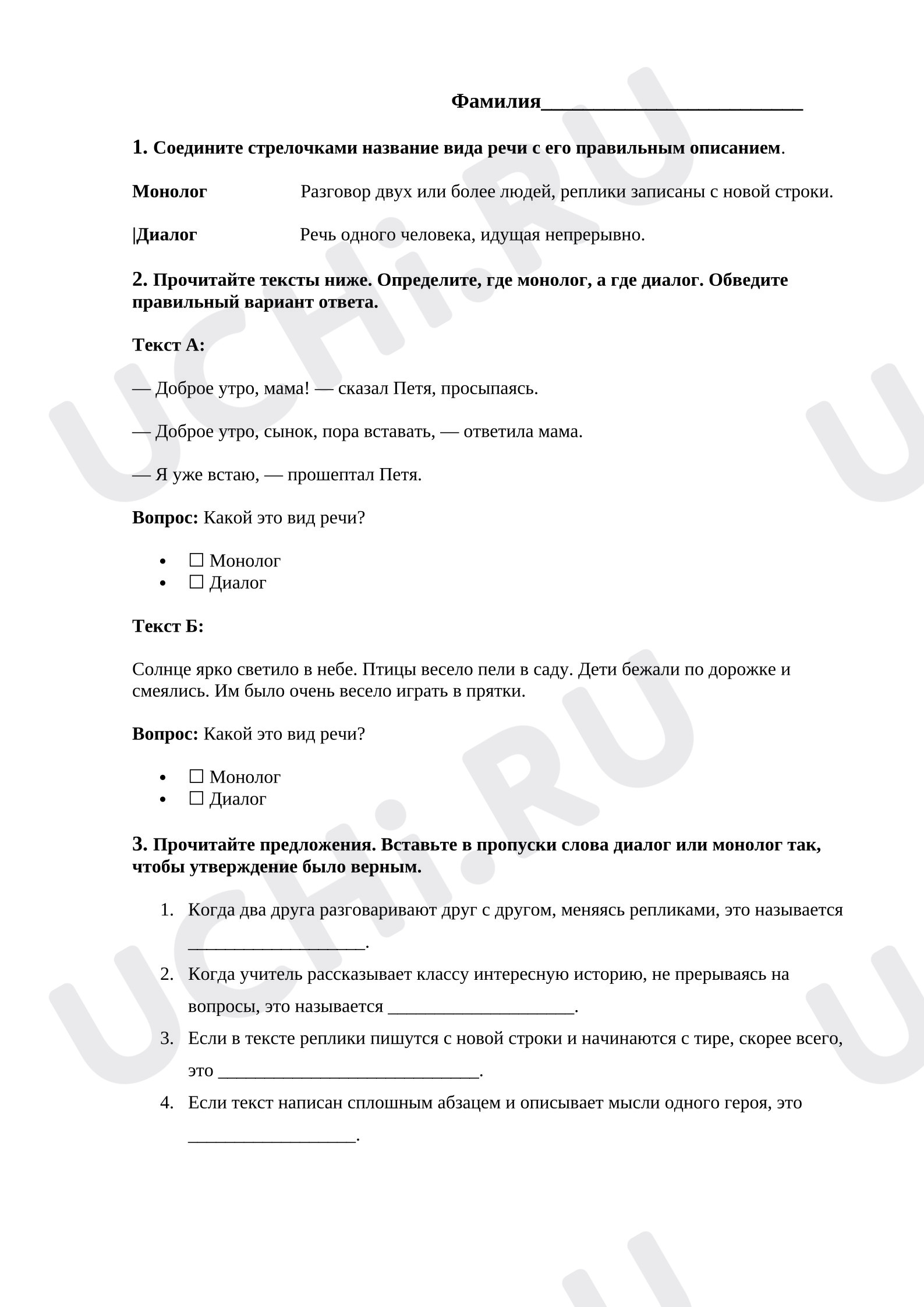 Предпросмотр материала Рабочий лист к уроку русского языка. Монолог и диалог. Закрепления