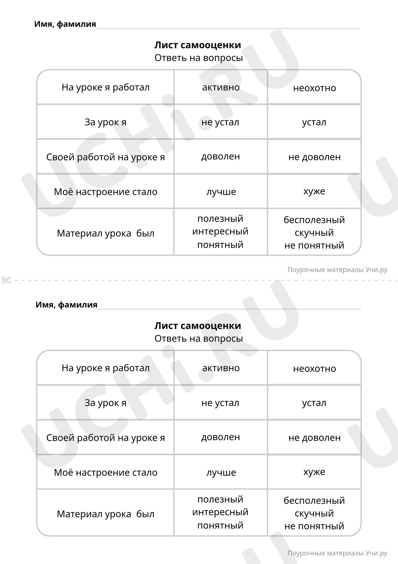 📒 Рабочий лист №4 по теме “Лист самооценки ученика” для 3 класса | Учи.ру