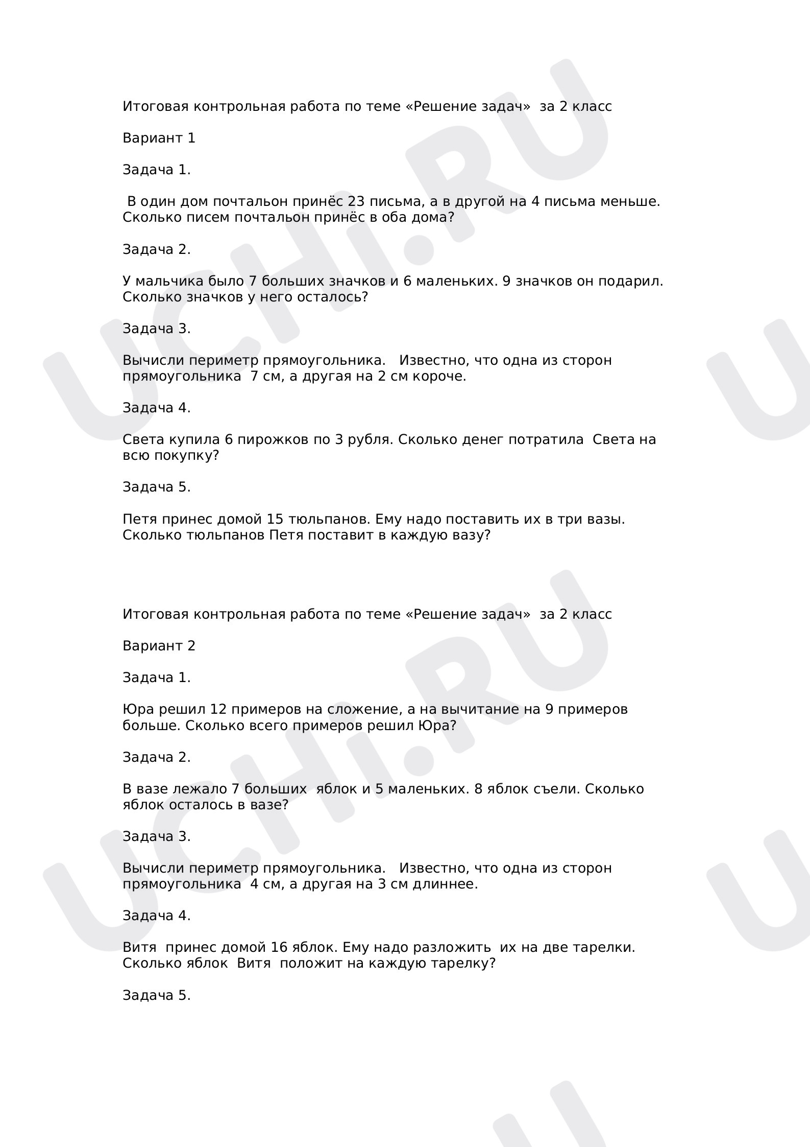Предпросмотр материала Итоговая контрольная работа по математике.