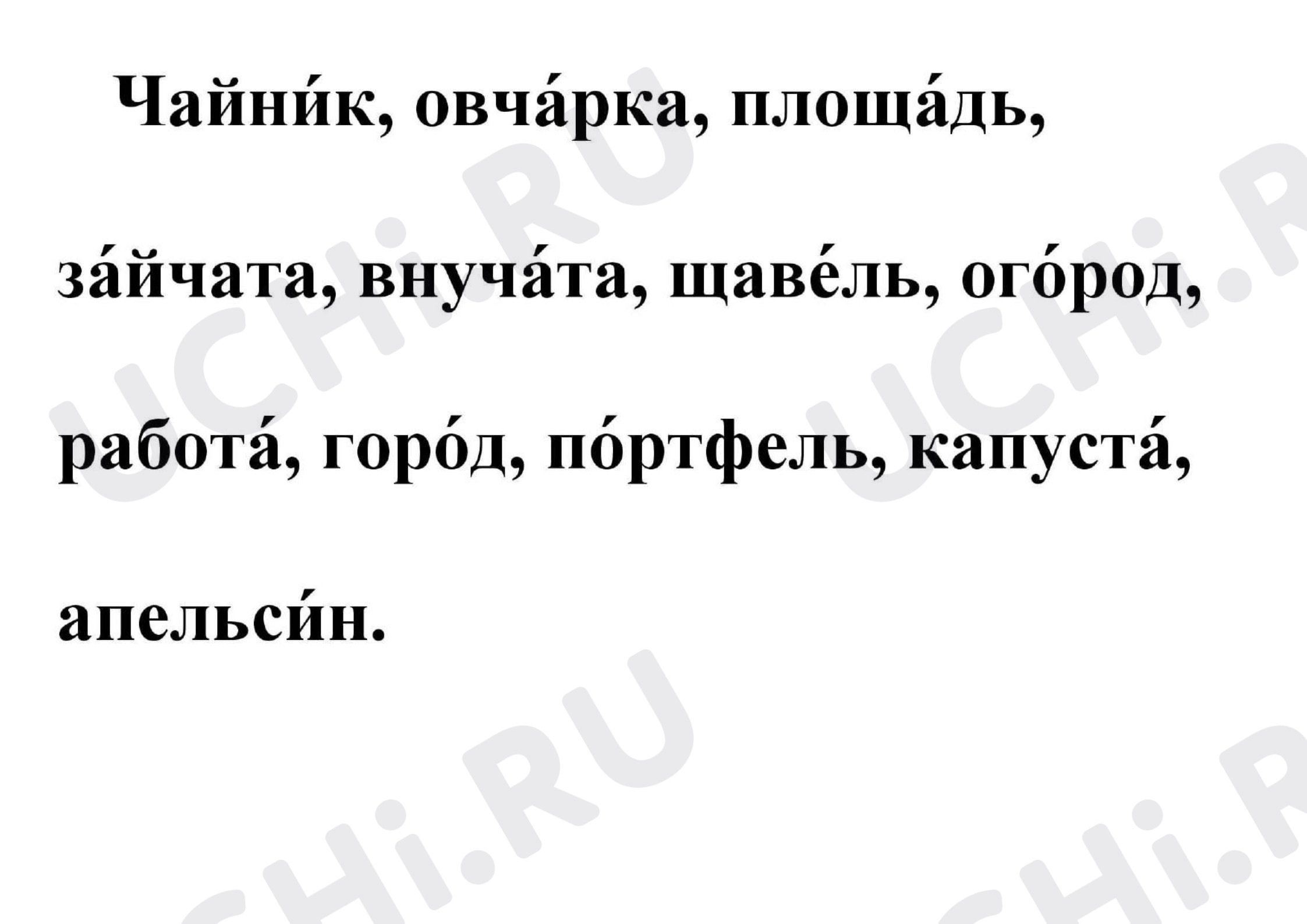 Предпросмотр материала Ударение