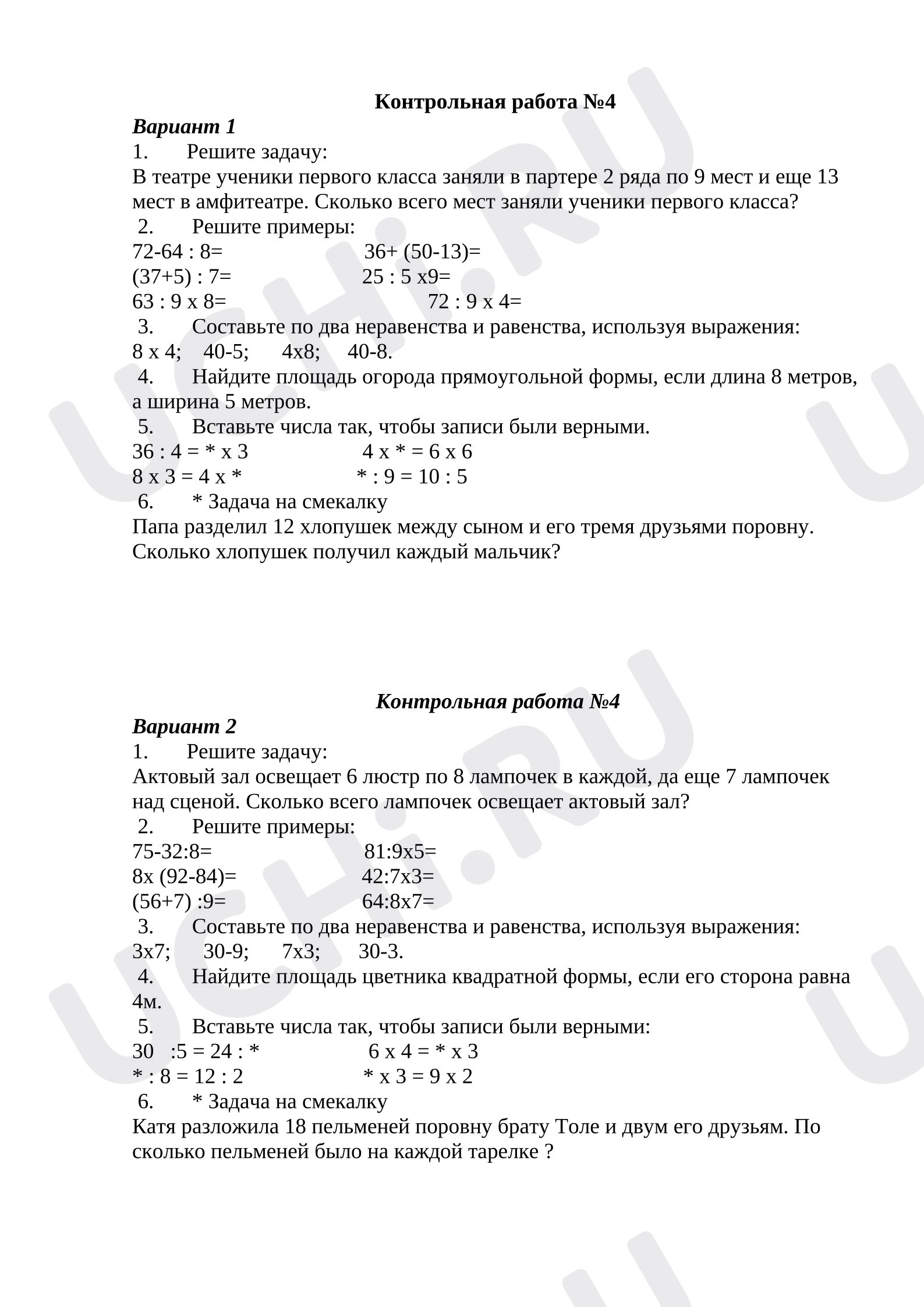 Предпросмотр материала Контрольная работа по математике №4