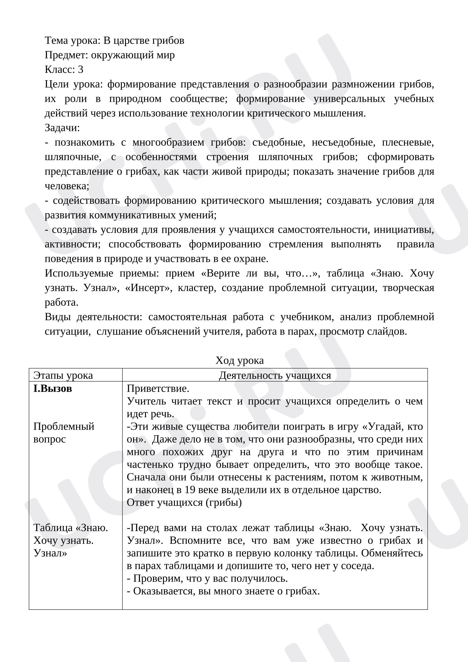 Предпросмотр материала Конспект урока окружающего мира на тему «В царстве грибов».