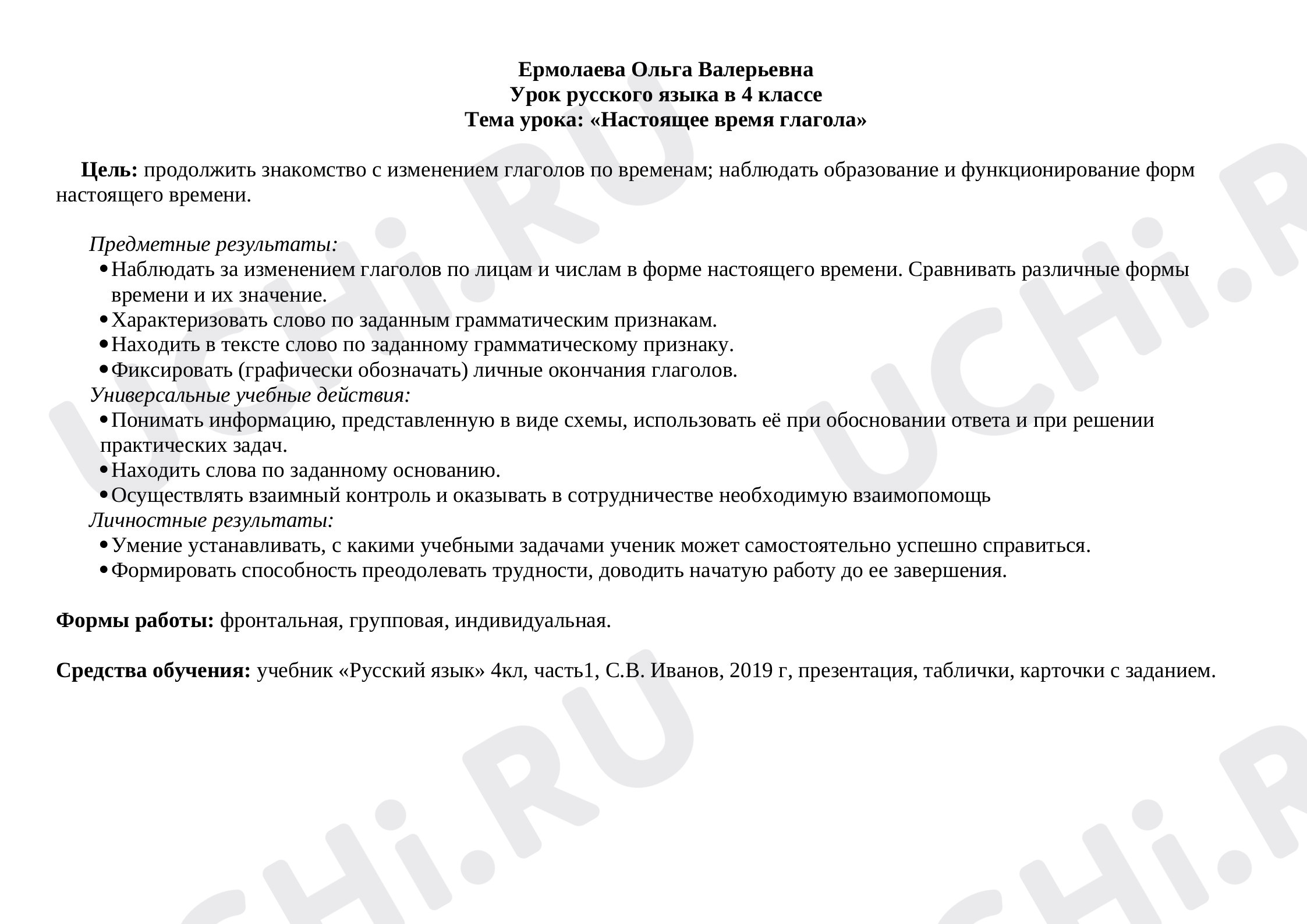 Предпросмотр материала Настоящее время глагола
