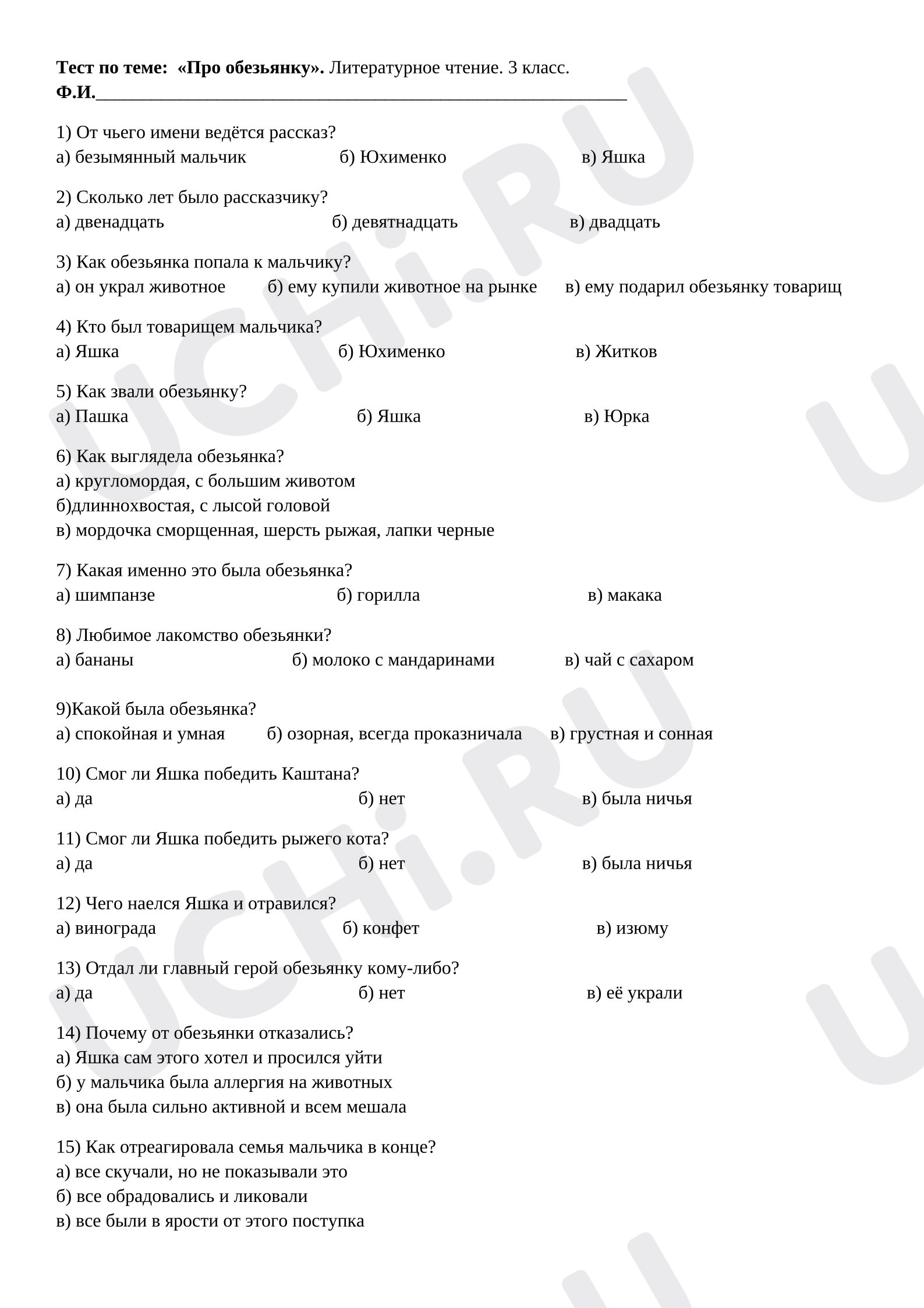 Предпросмотр материала Тест к уроку. «Про обезьянку» Б.С. Житков, Литературное чтение