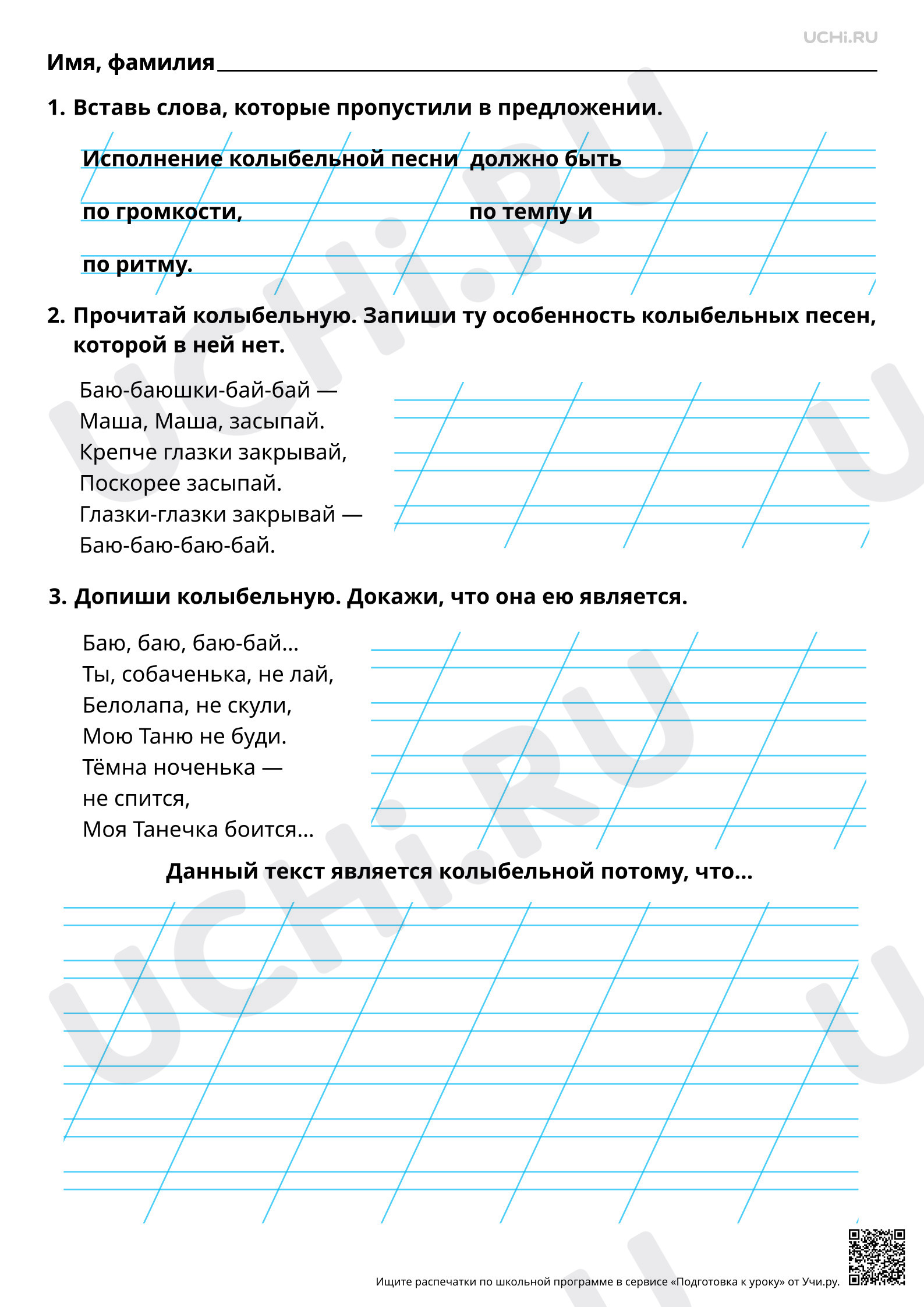 Предпросмотр материала Характеристика особенностей колыбельных народных песен. Повышенный уровень