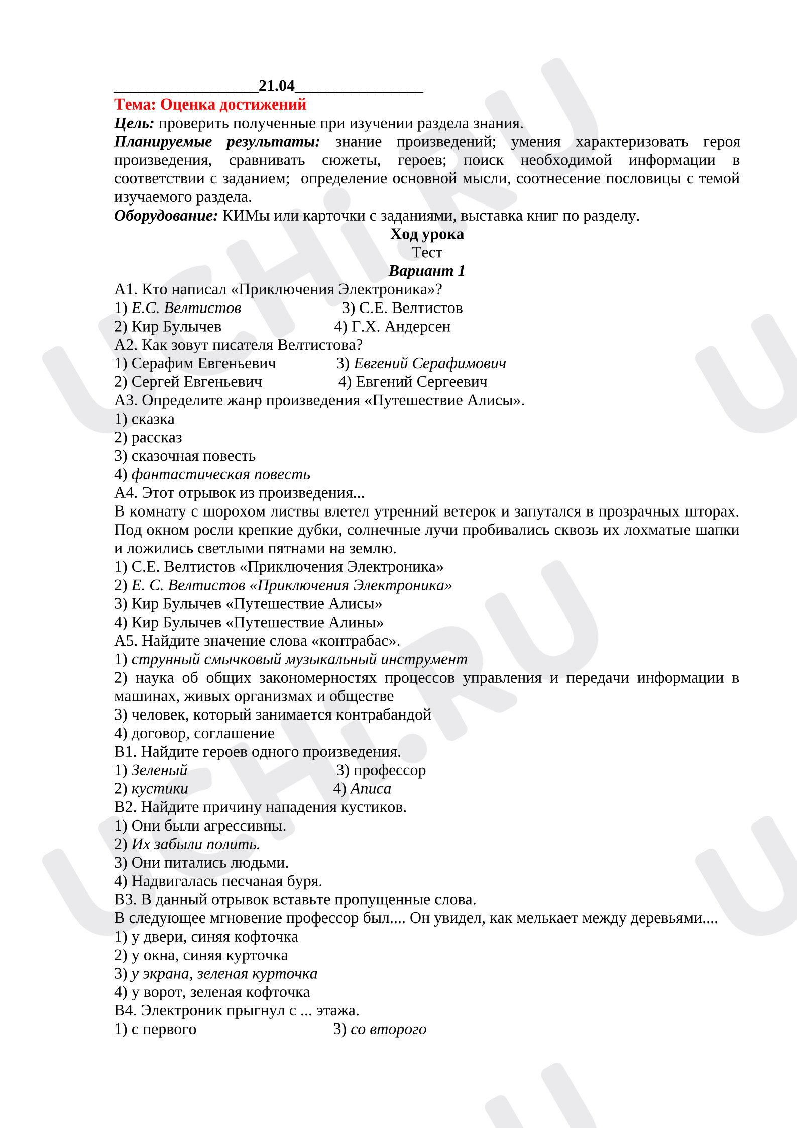 Предпросмотр материала Проверочная работа к уроку литературного чтения. Оценка достижений