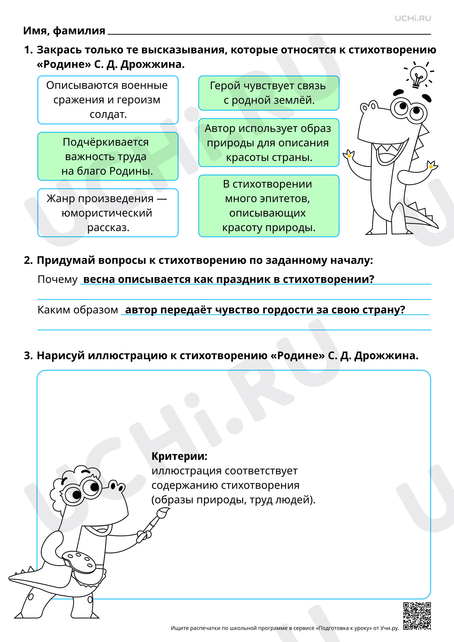 Предпросмотр материала Образ родной земли в стихотворении С.Д.Дрожжина «Родине». Ответы