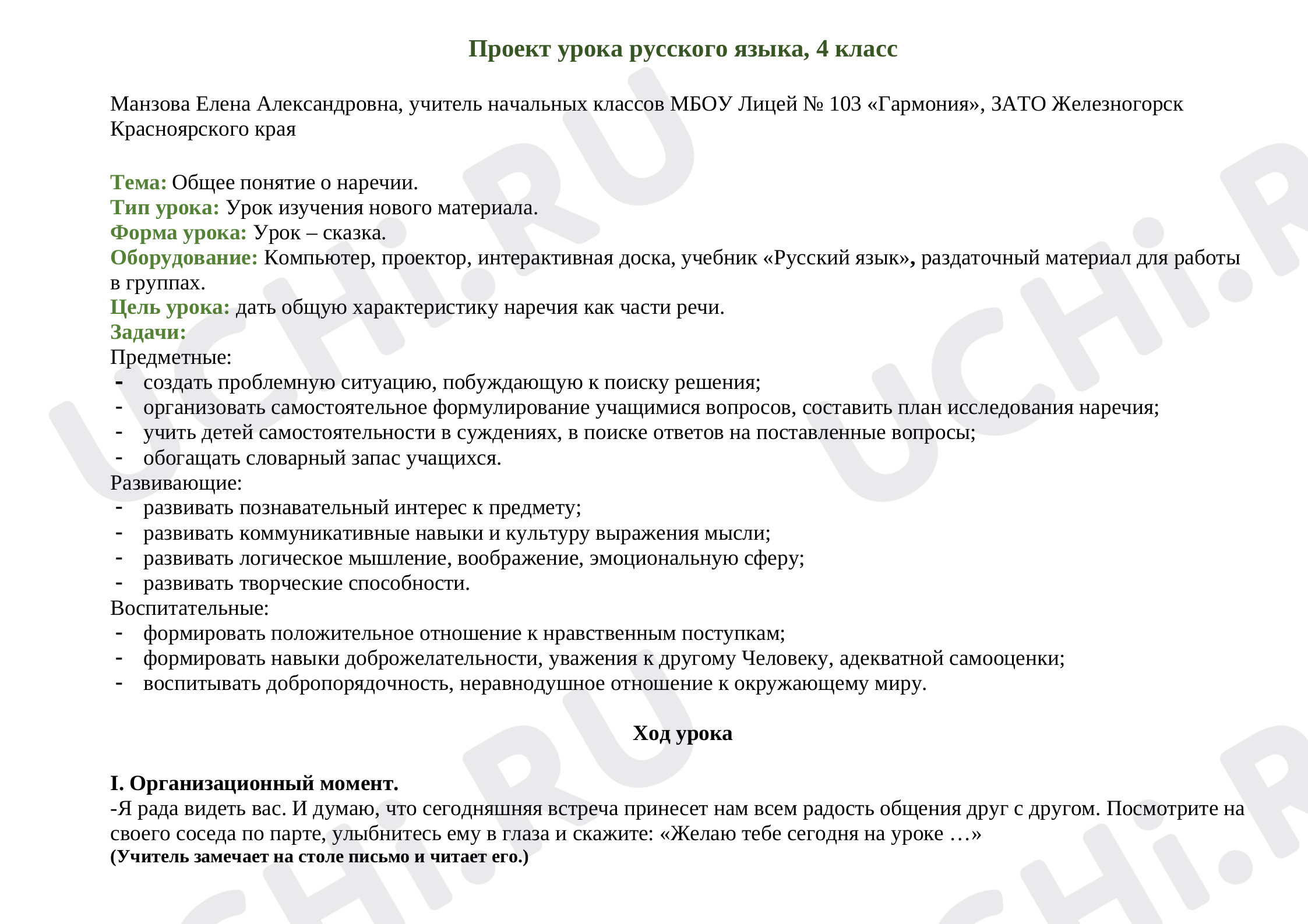Предпросмотр материала Наречия