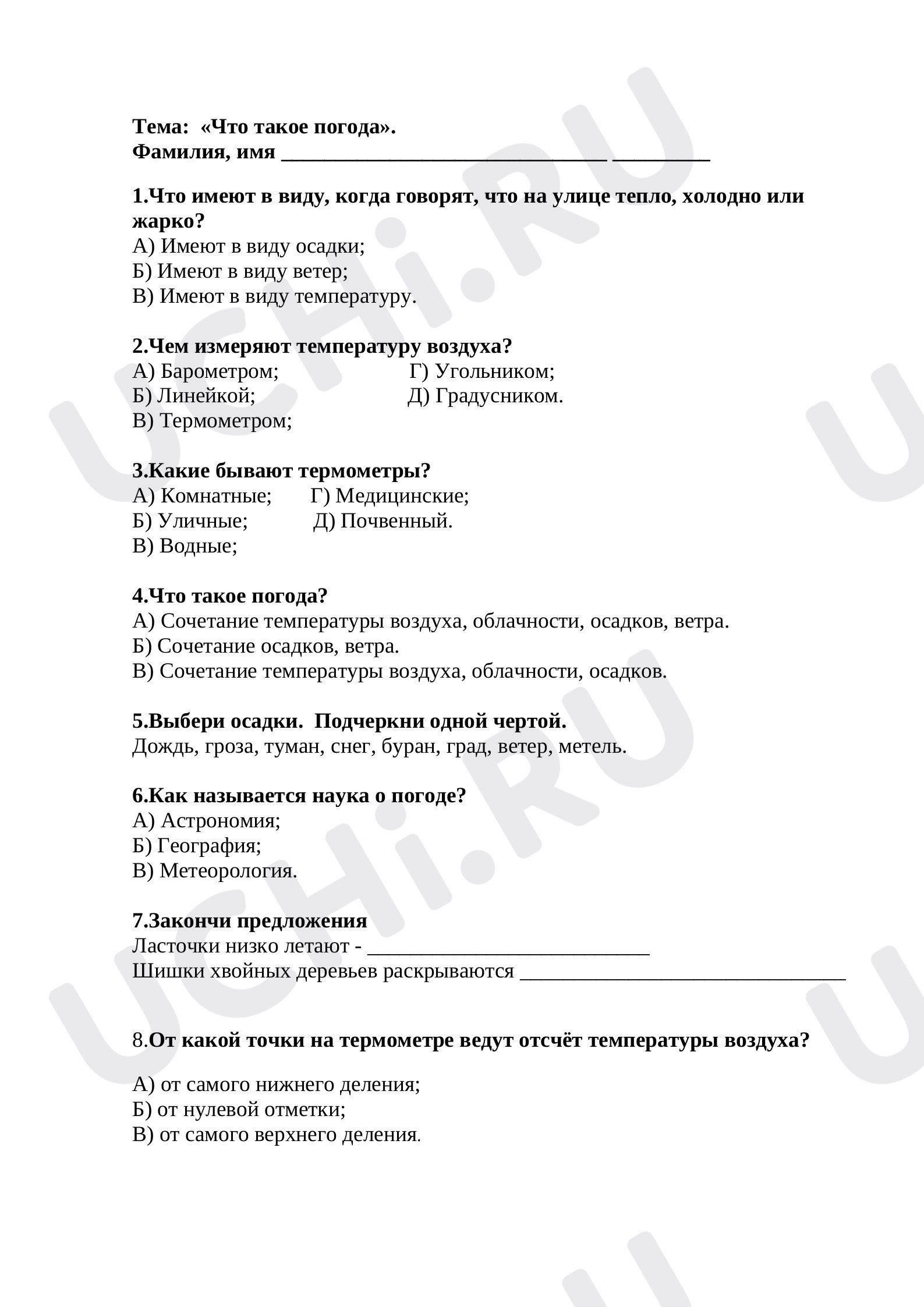 Предпросмотр материала Тест по окружающему миру по теме "Что такое погода" 2 класс