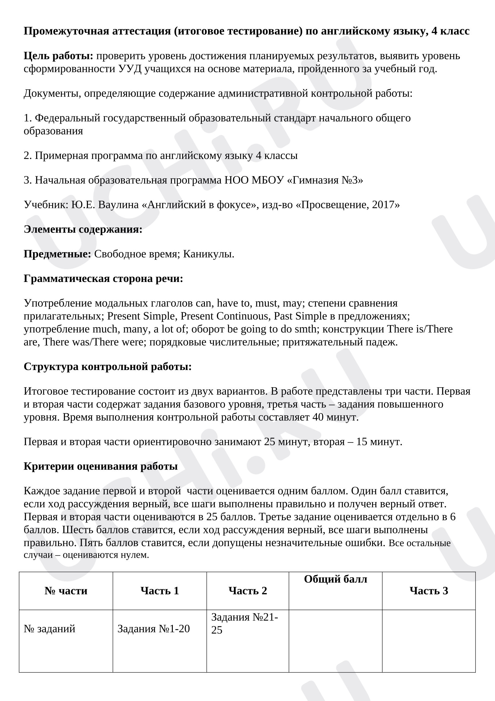 Предпросмотр материала Английский язык. Итоговое тестирование 4 класс