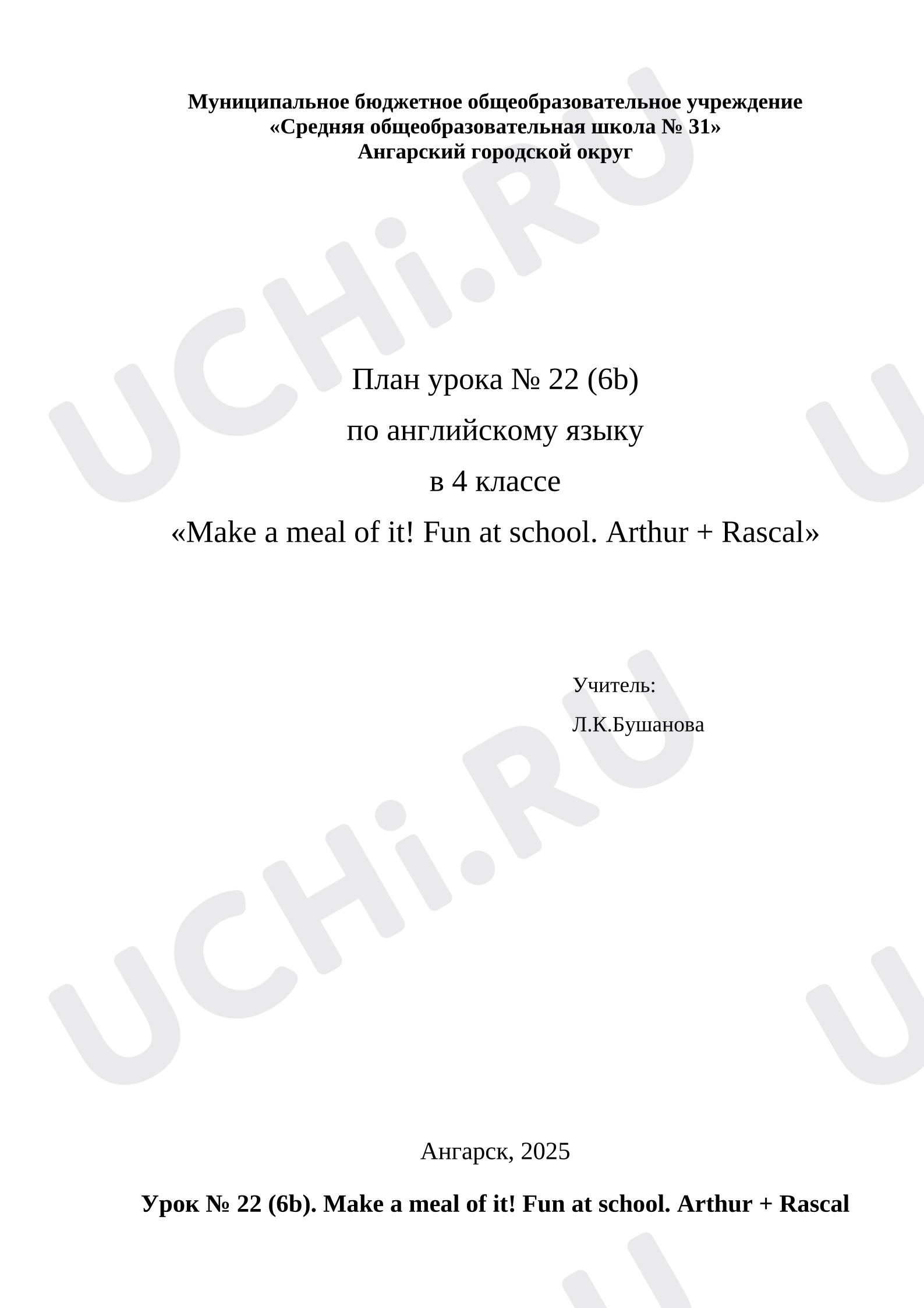 Предпросмотр материала Английский язык. План урока «Make a meal of it! Fun at school. Arthur + Rascal».
