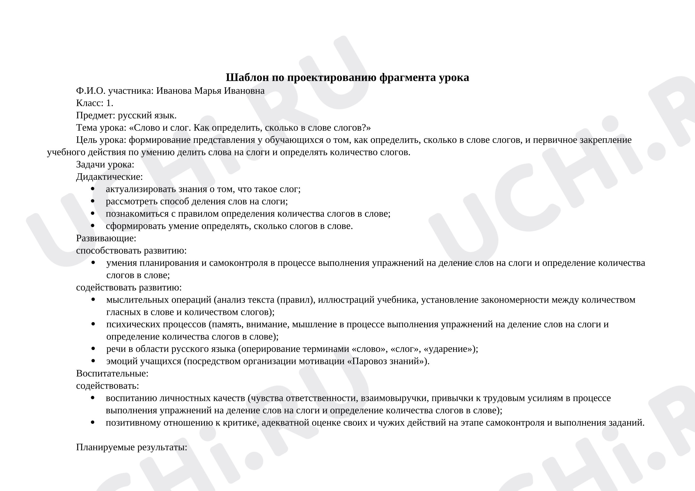 Предпросмотр материала План урока русского языка. Слово и слог.