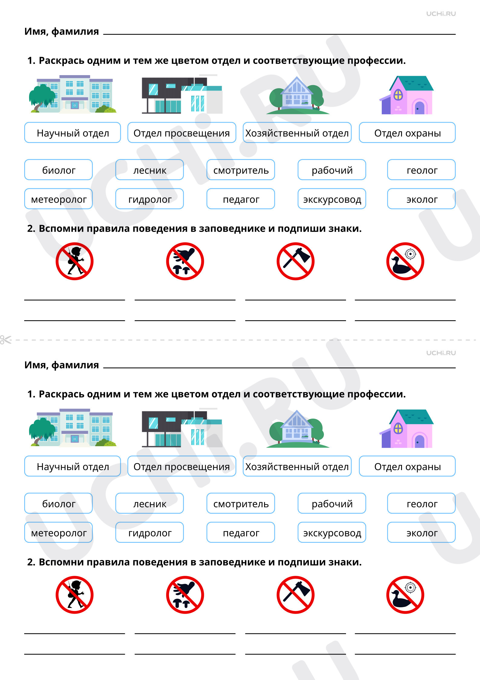 Предпросмотр материала Какие задачи решают сотрудники заповедника. Правила поведения на территории заповедника. Базовый уровень
