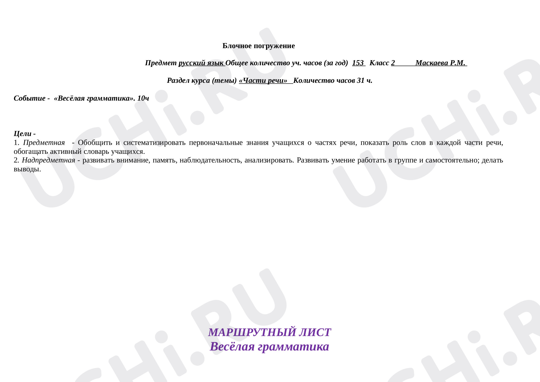 Предпросмотр материала Части речи
