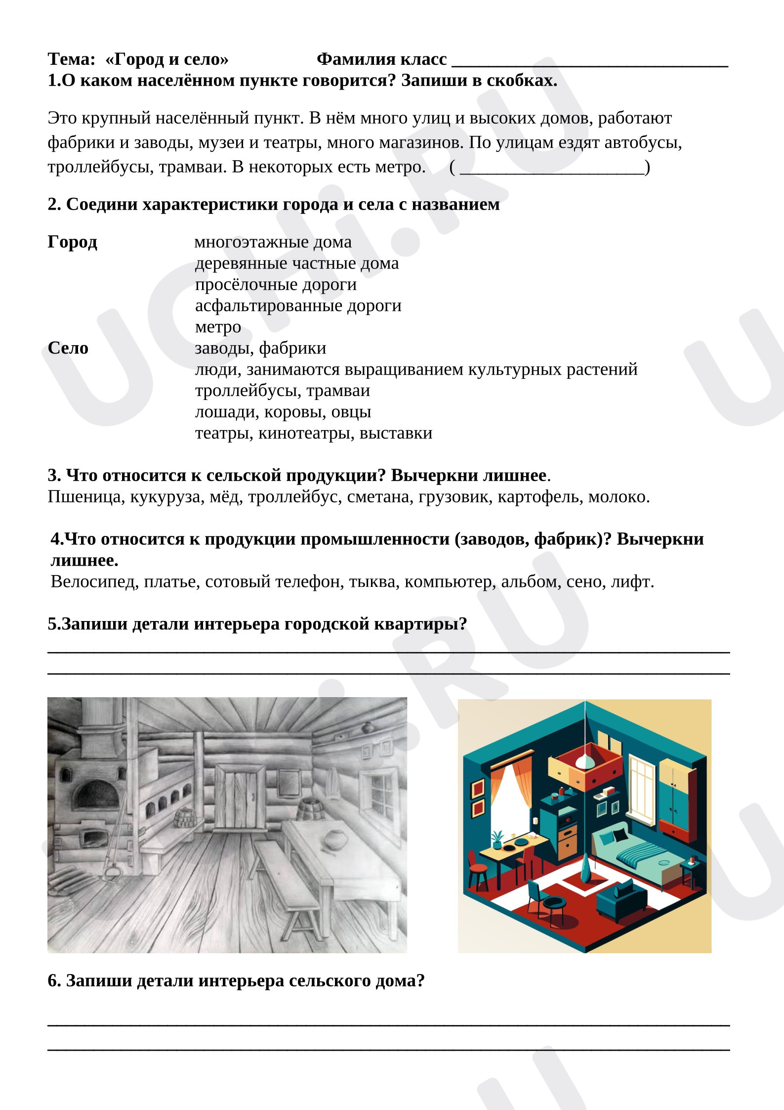 Предпросмотр материала Рабочий лист по теме: Город и село.