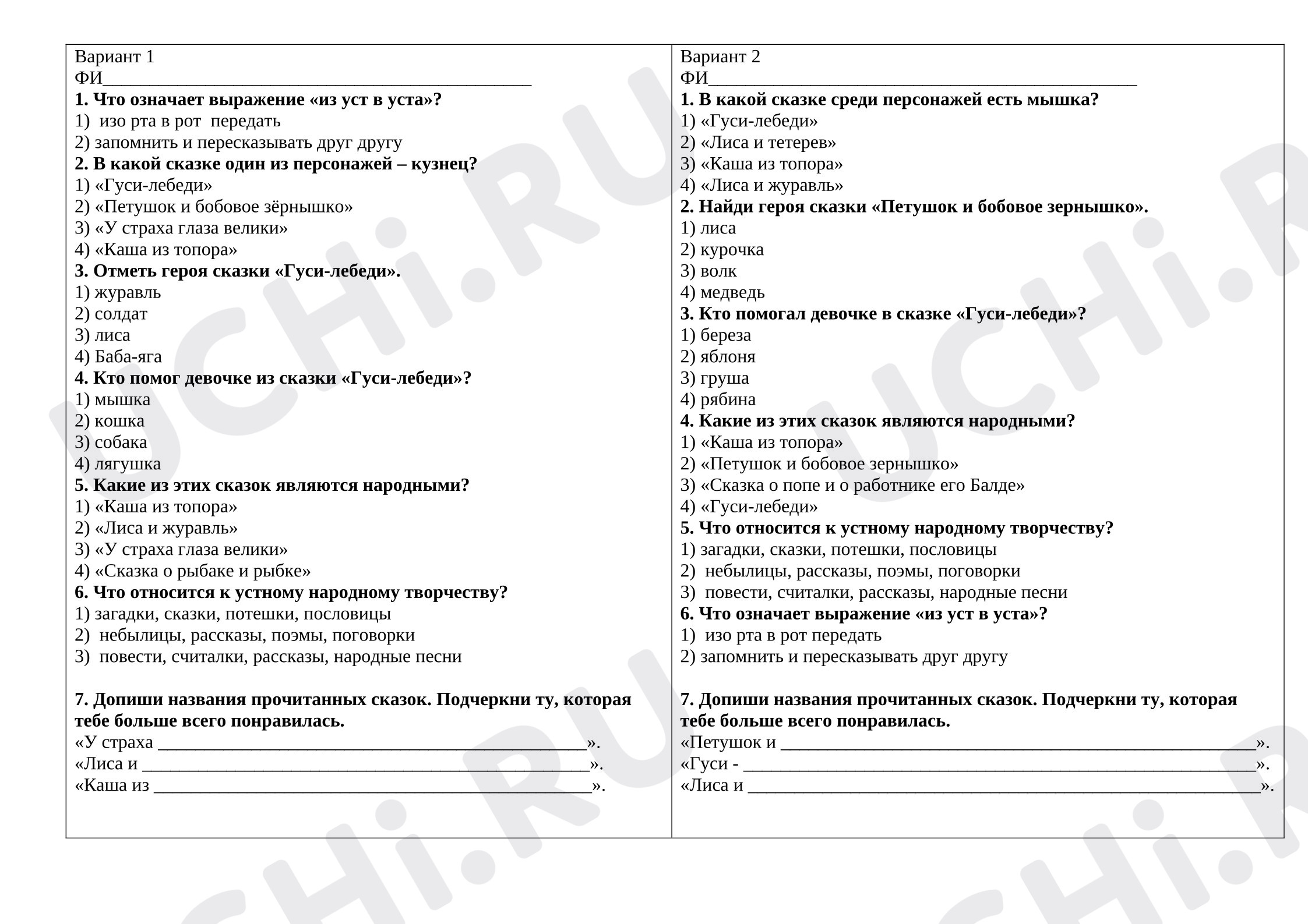 Предпросмотр материала Проверочная работа к уроку литературного чтения. Фольклор.